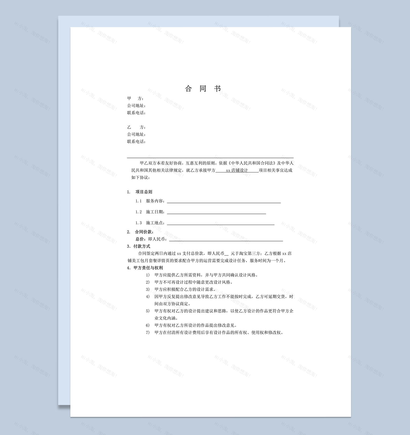 电商店铺设计合同书word模板-1