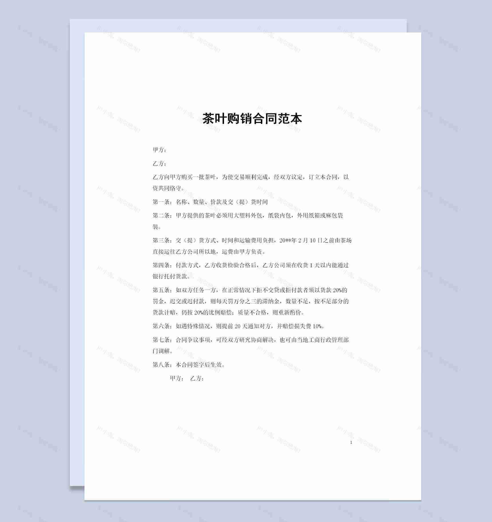 20XX年全新版本的茶叶购销合同范本Word模板-1