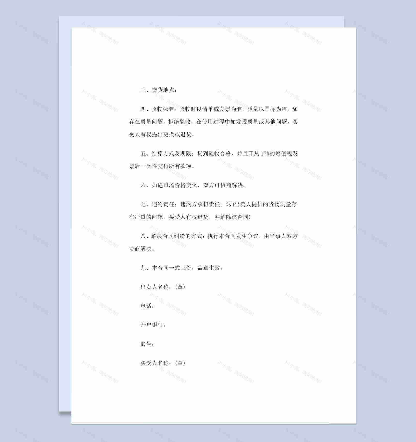 20XX年标准版用品购销合同范本Word模板-1