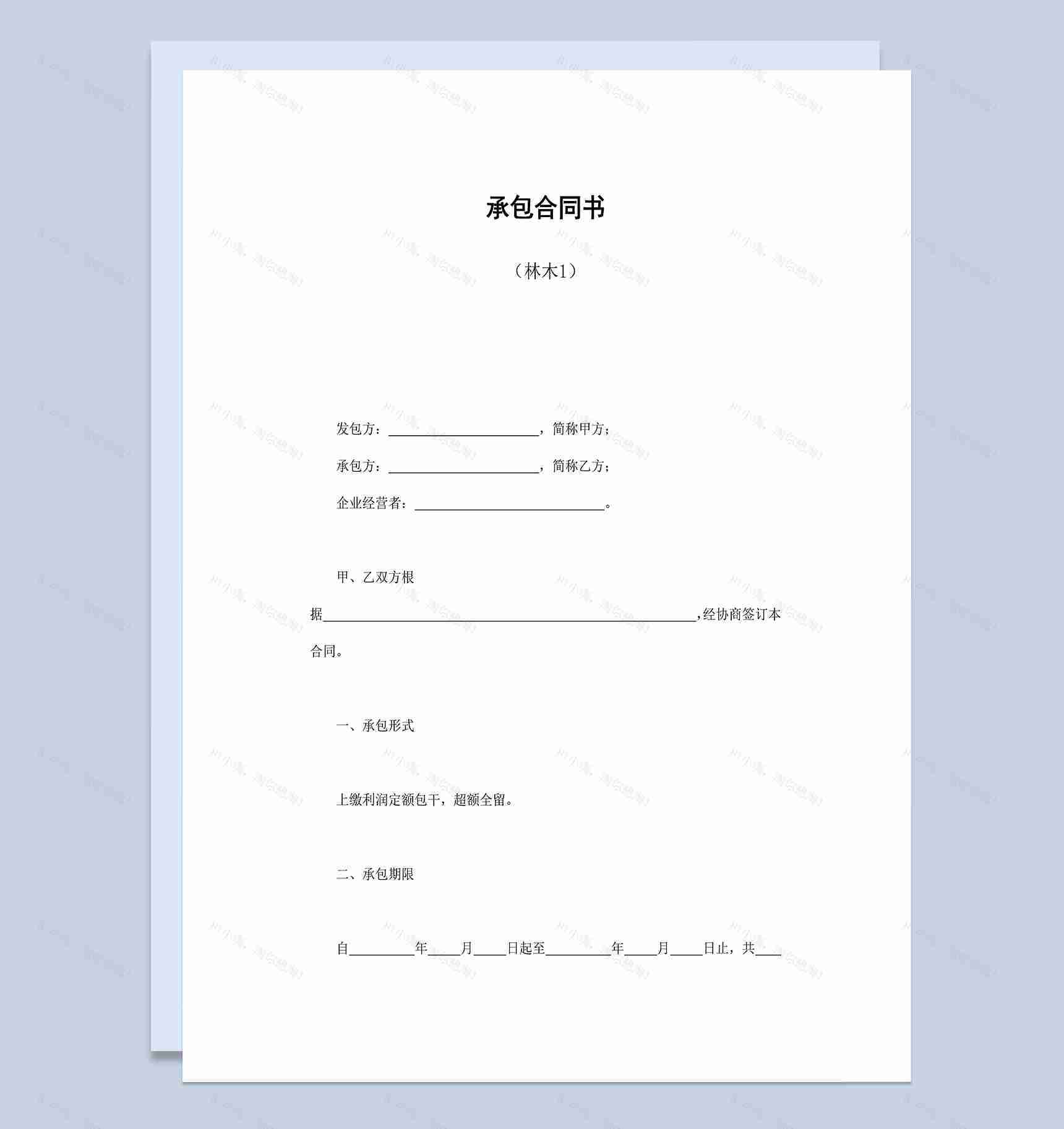 个人企业承包林木合同协议书Word模板-1