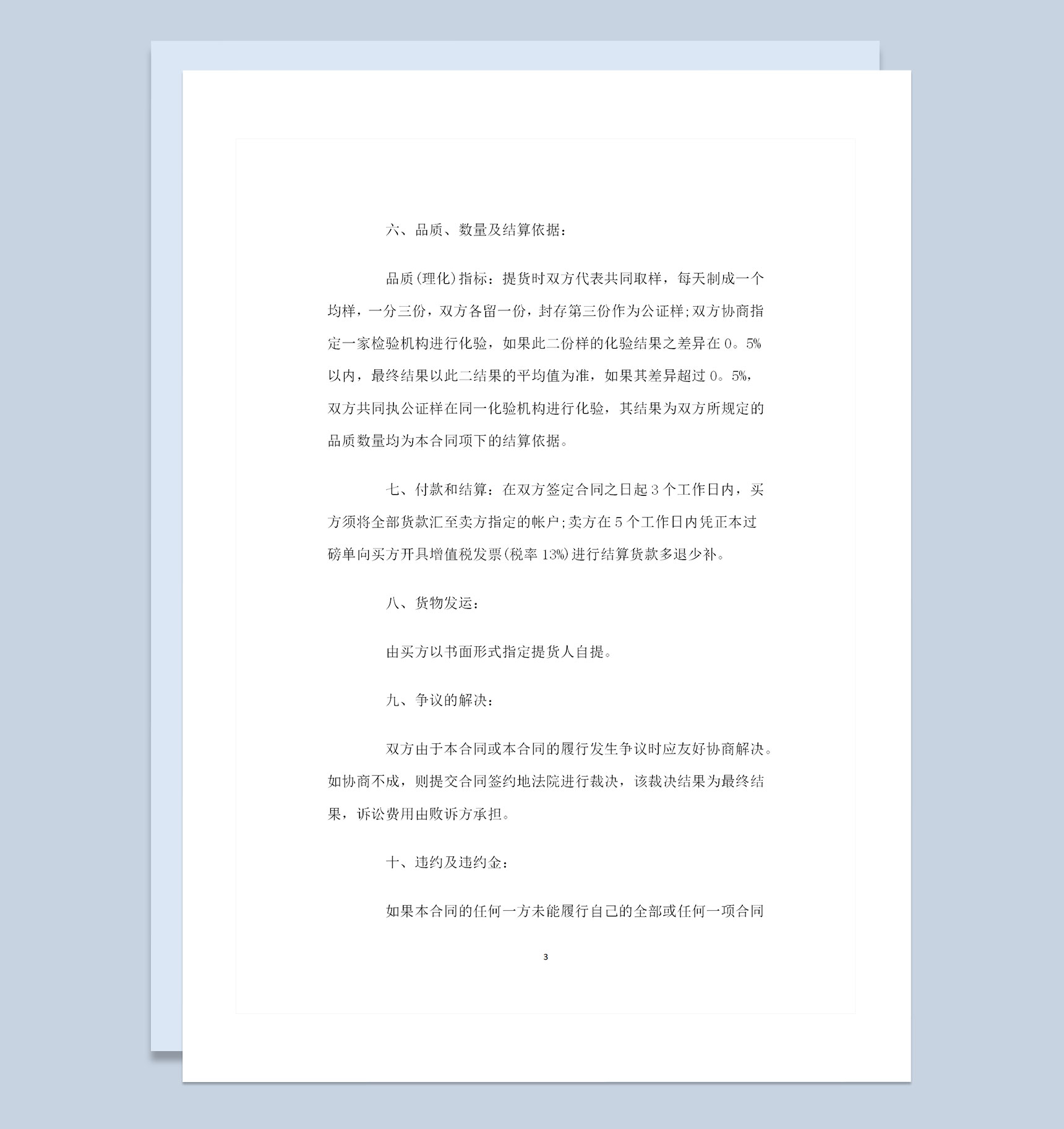 20XX全新完整版铁矿石购销合同书范本Word模板