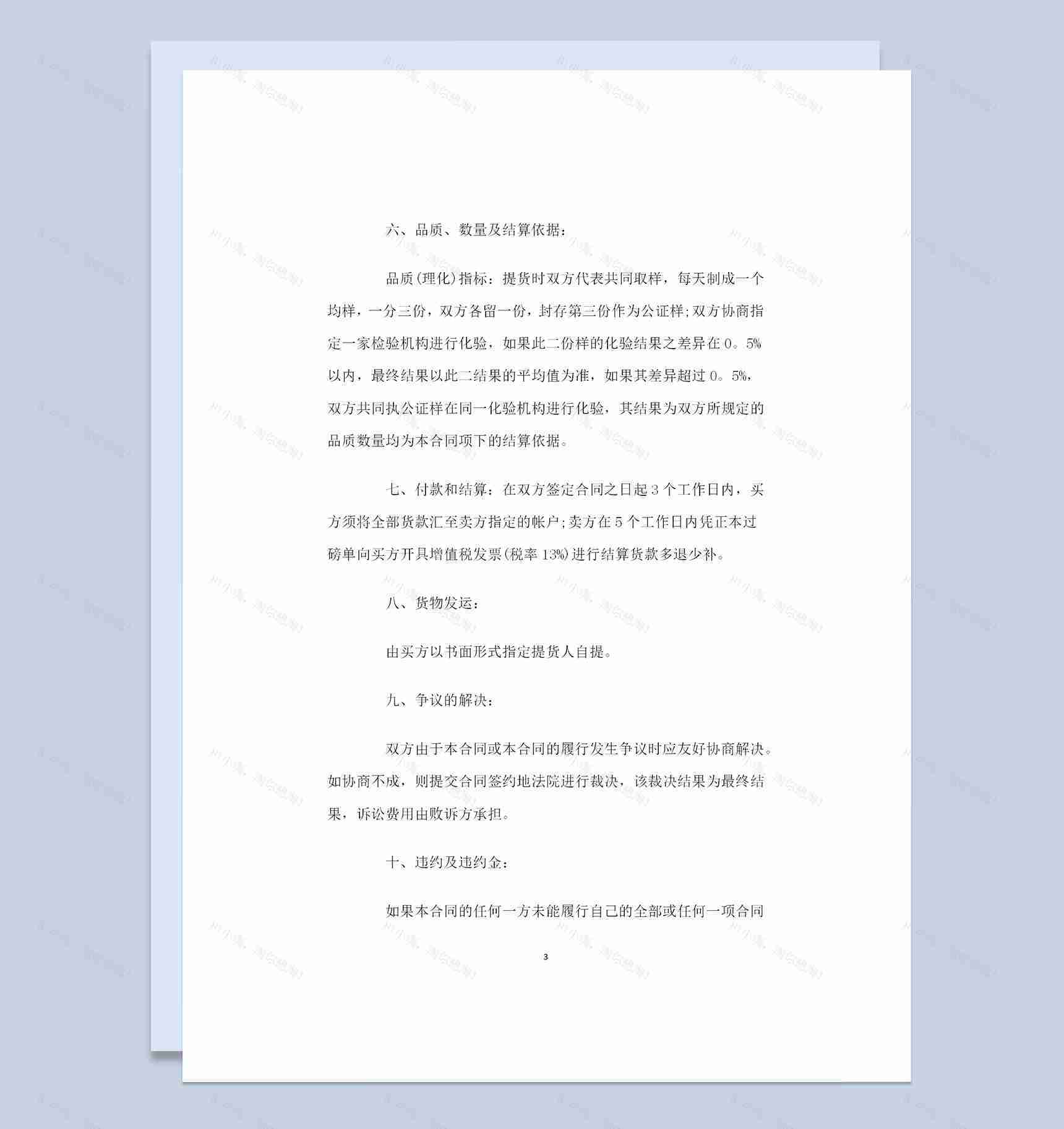 20XX全新完整版铁矿石购销合同书范本Word模板-1