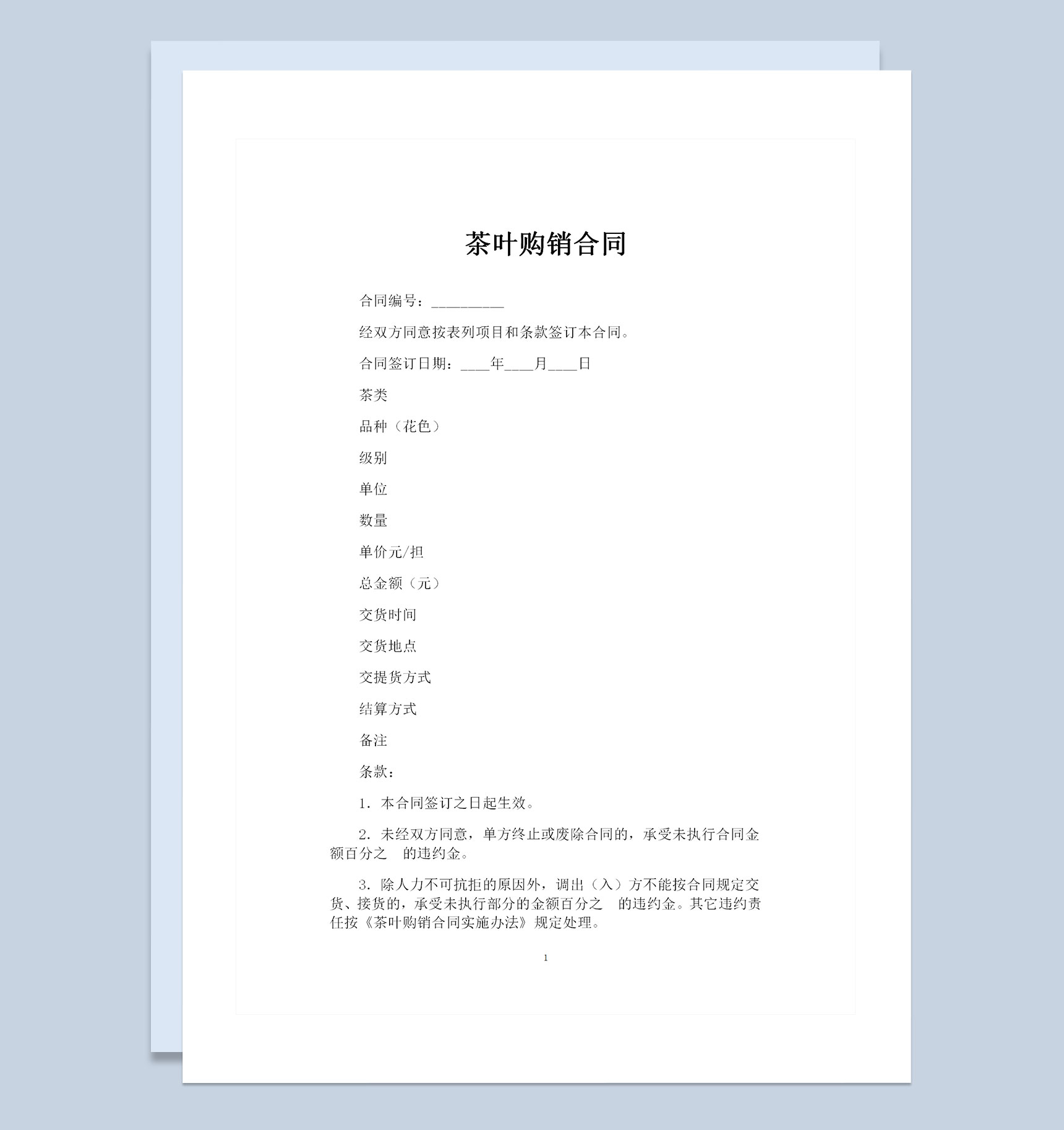 20XX简约版茶叶购销合同范本Word模板