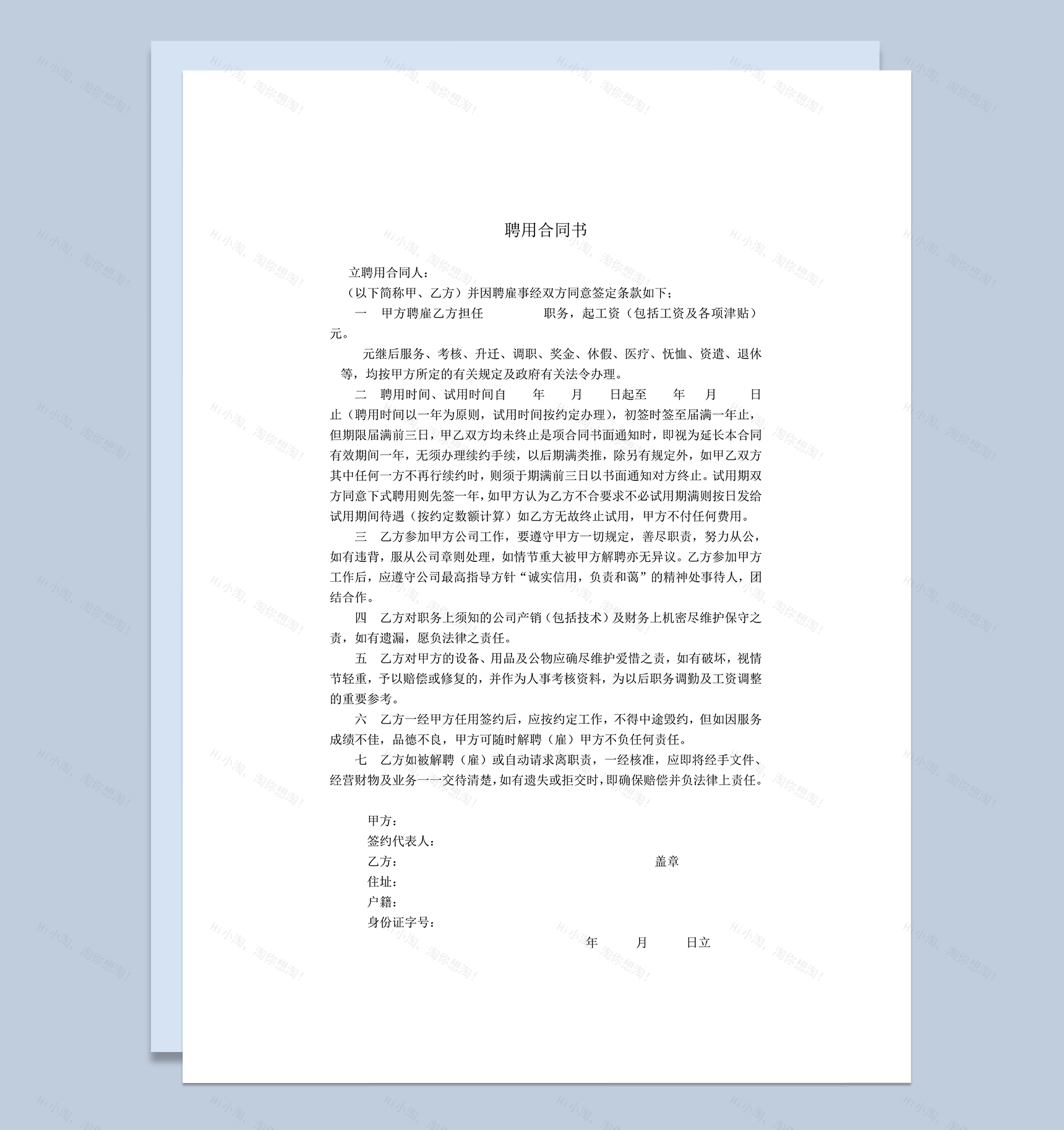 聘用合同书劳动合同word模板-1
