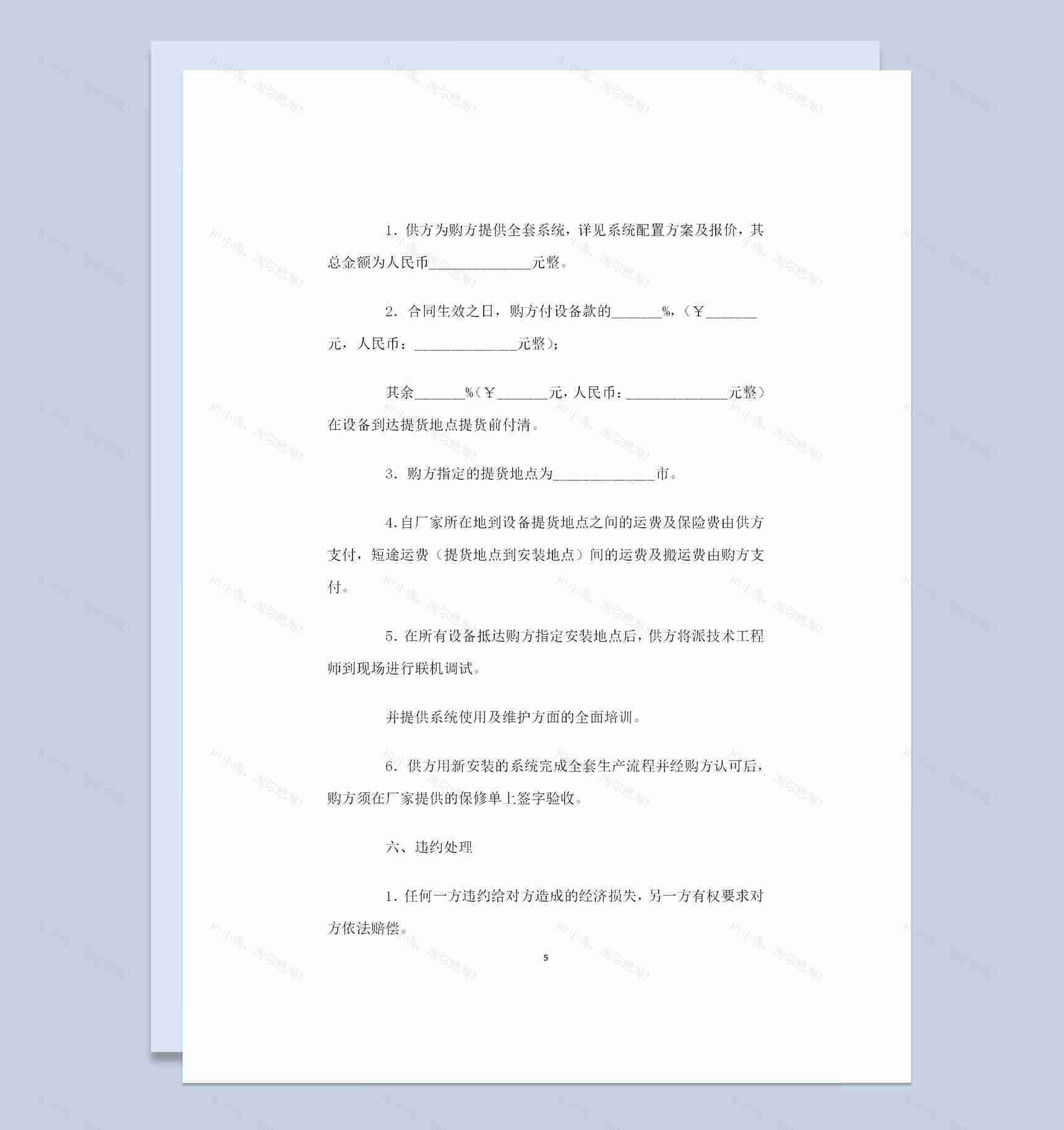 短版数码印刷系统购销合同书范本Word模板-1