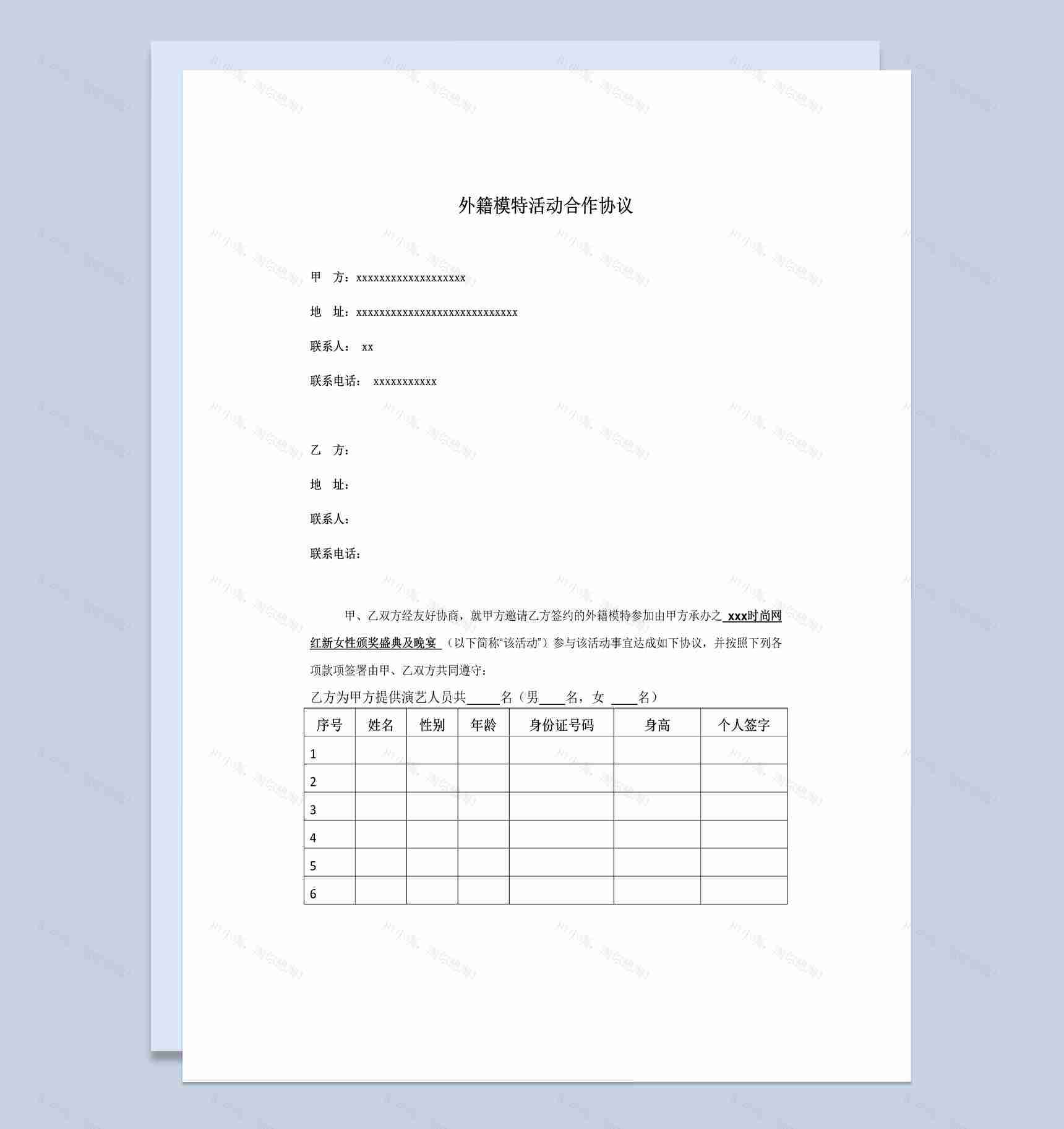 外籍模特活动合作协议书范本Word模板-1