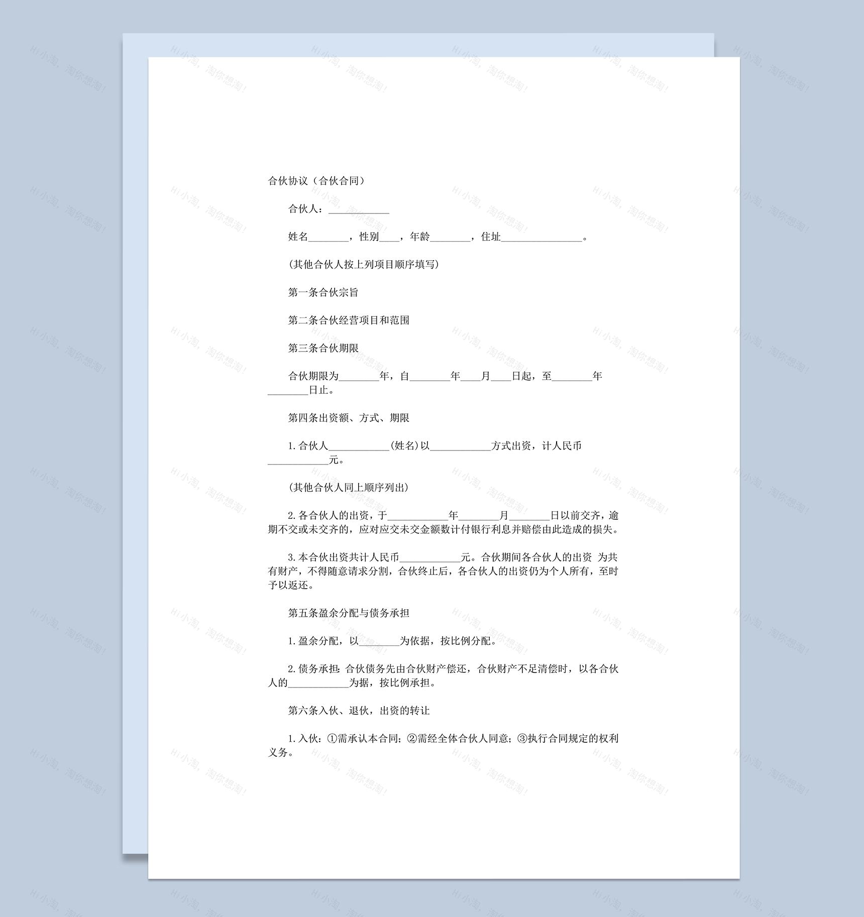 电商合伙开店合同范例word模板-1