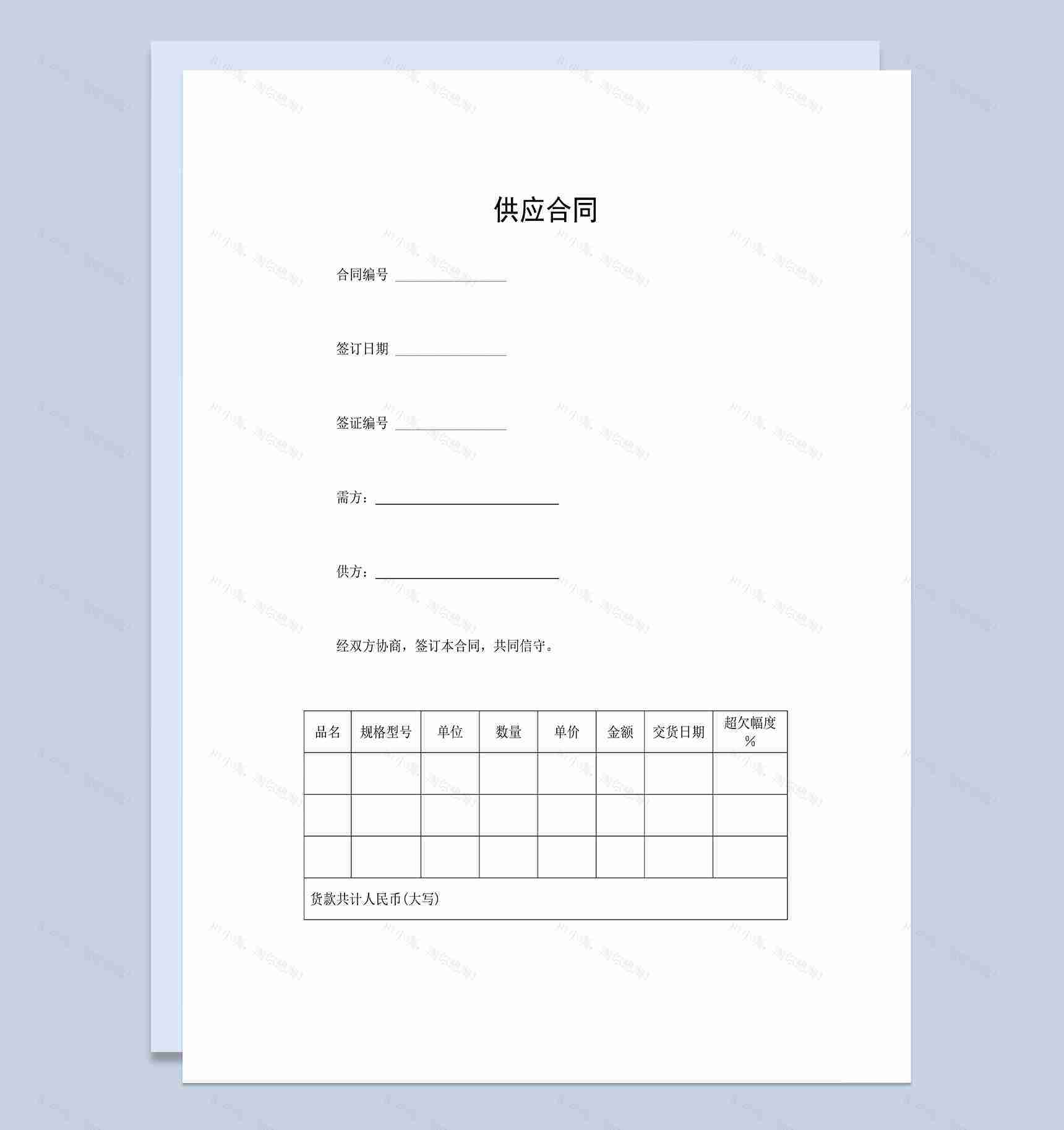 完整通用供应合同商品建材购销合同范本Word模板-1