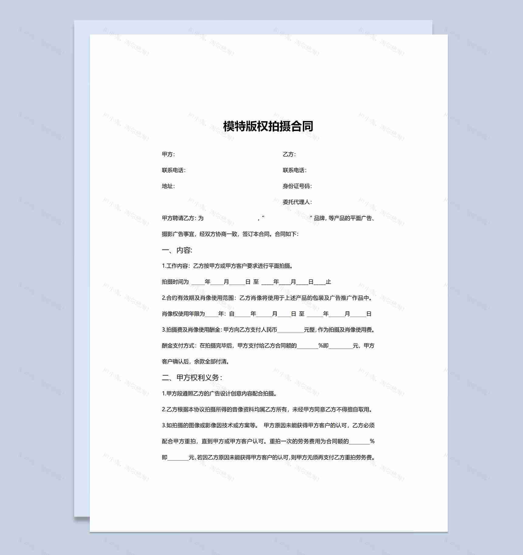 全新完整版模特版权拍摄合同书范本Word模板-1