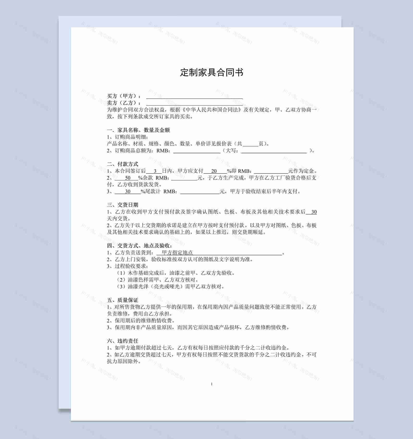 个人家具定制合同书范本Word模板-1