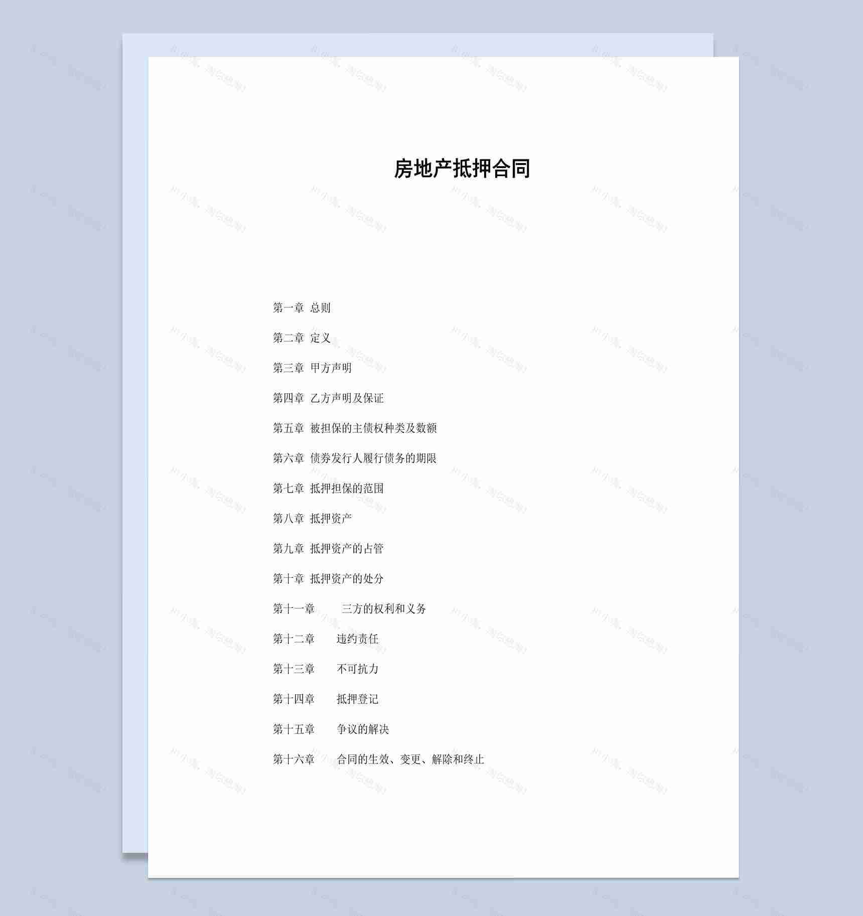 个人房地产抵押合同范本Word模板-1