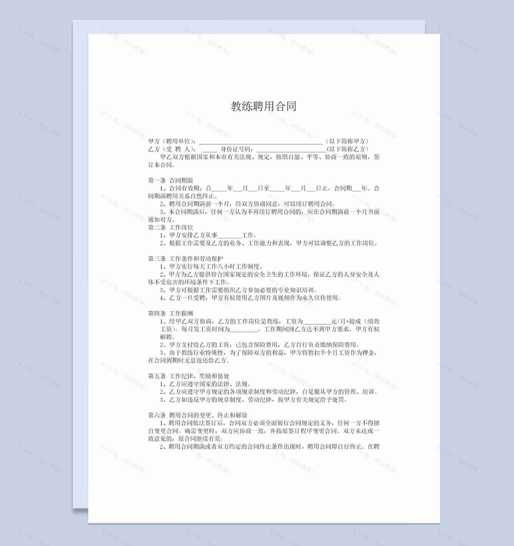 健身房常用教练聘用劳动合同Word模板-1