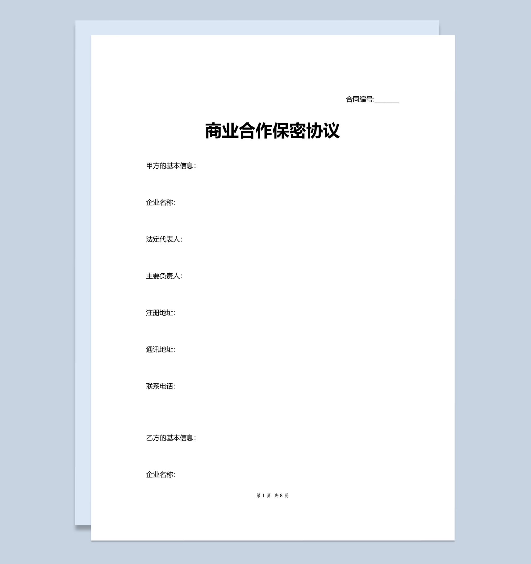 简单商业项目合作保密协议Word模板