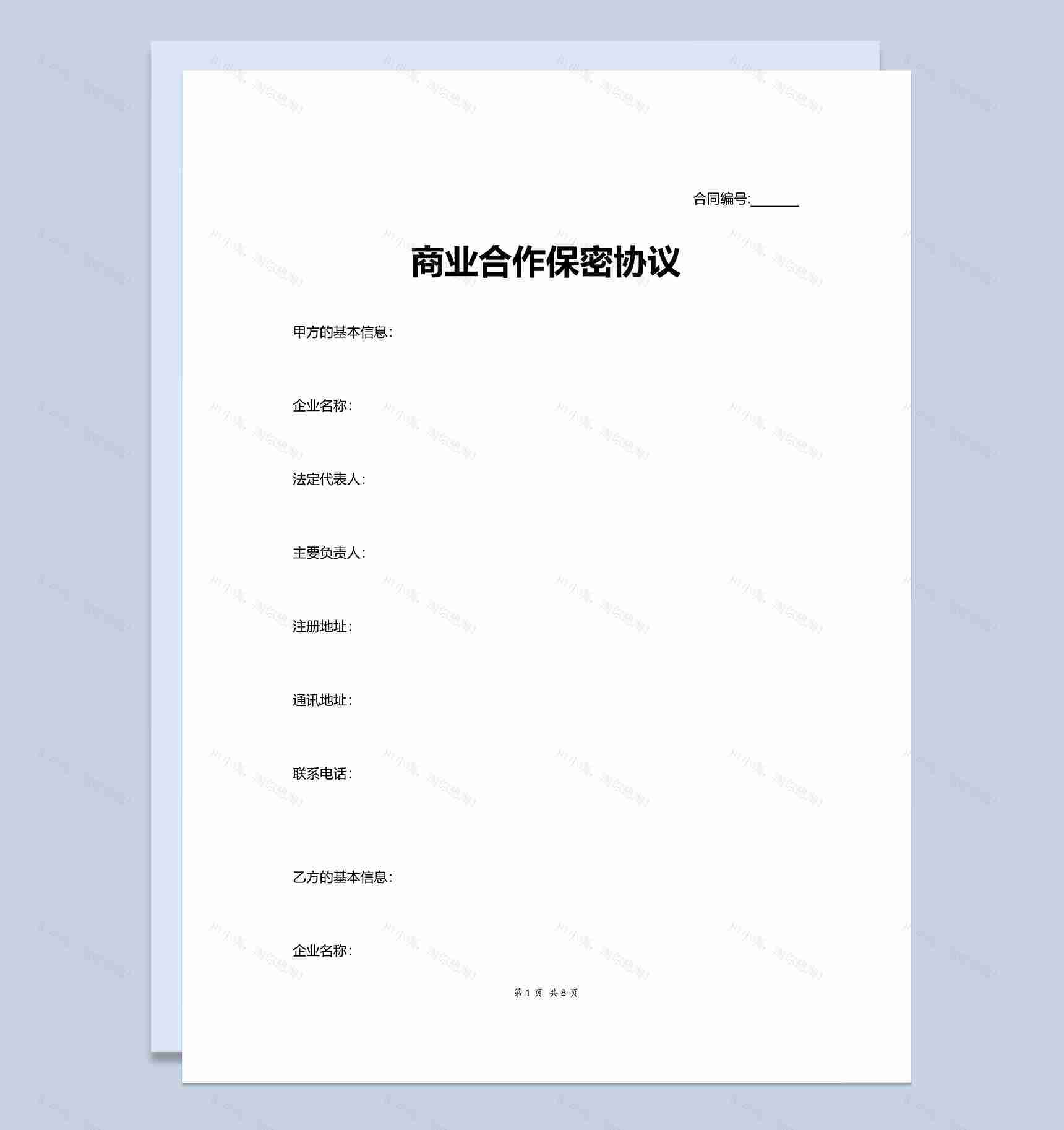 简单商业项目合作保密协议Word模板-1