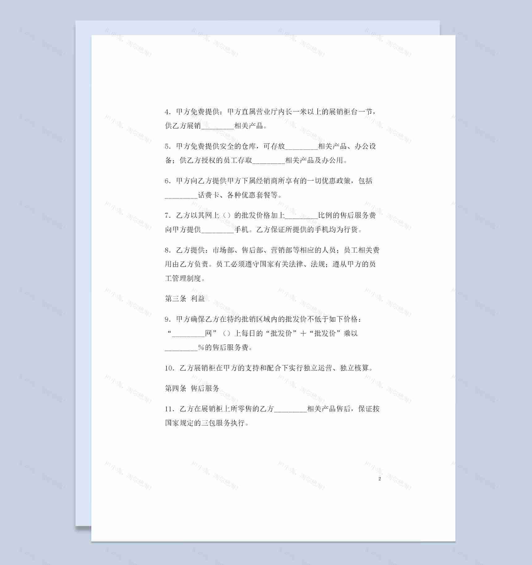 完整版手机采购通用的商品购销合同书Word模板-1