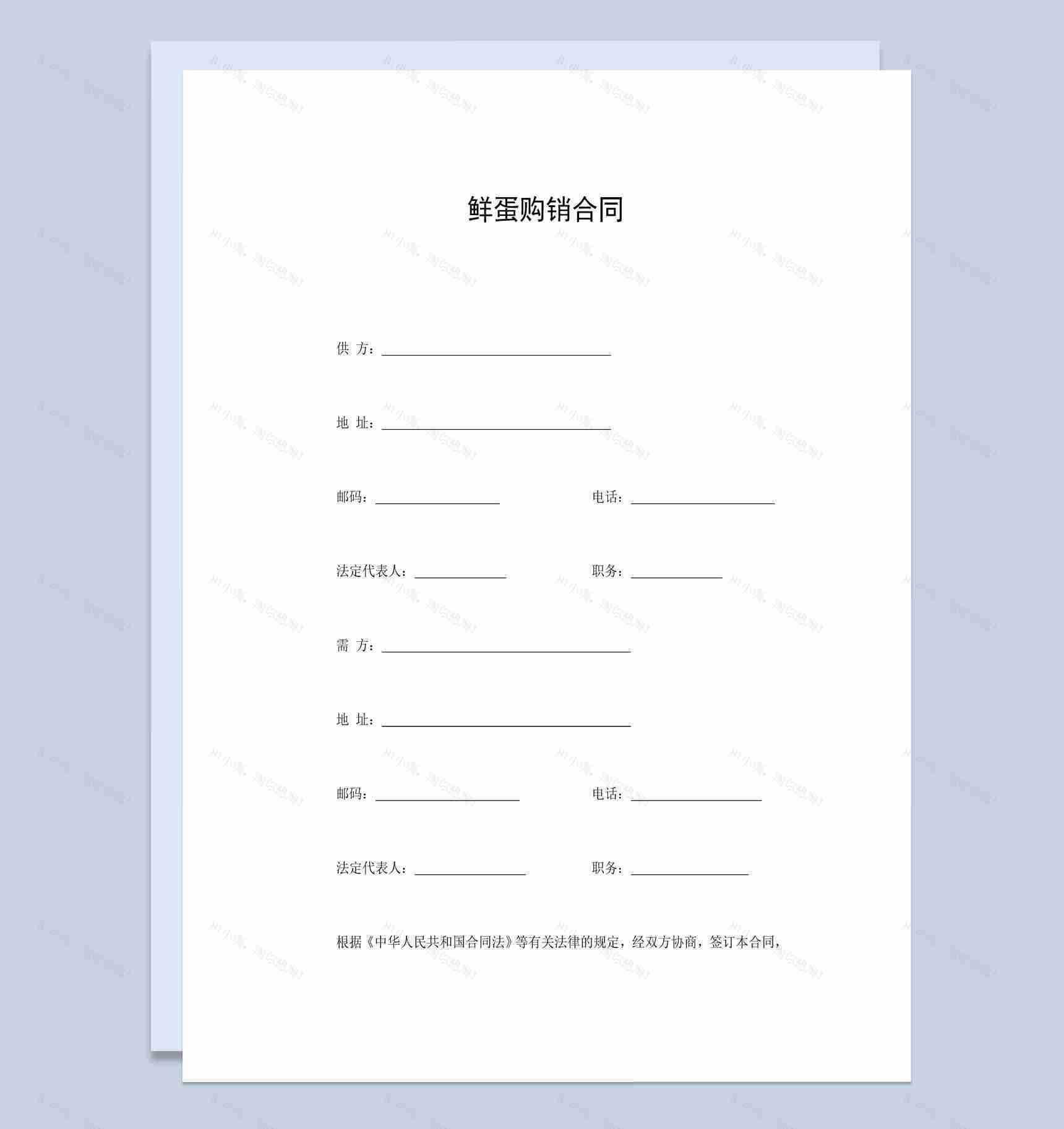 市场商场鲜蛋购销合同书范本Word模板-1