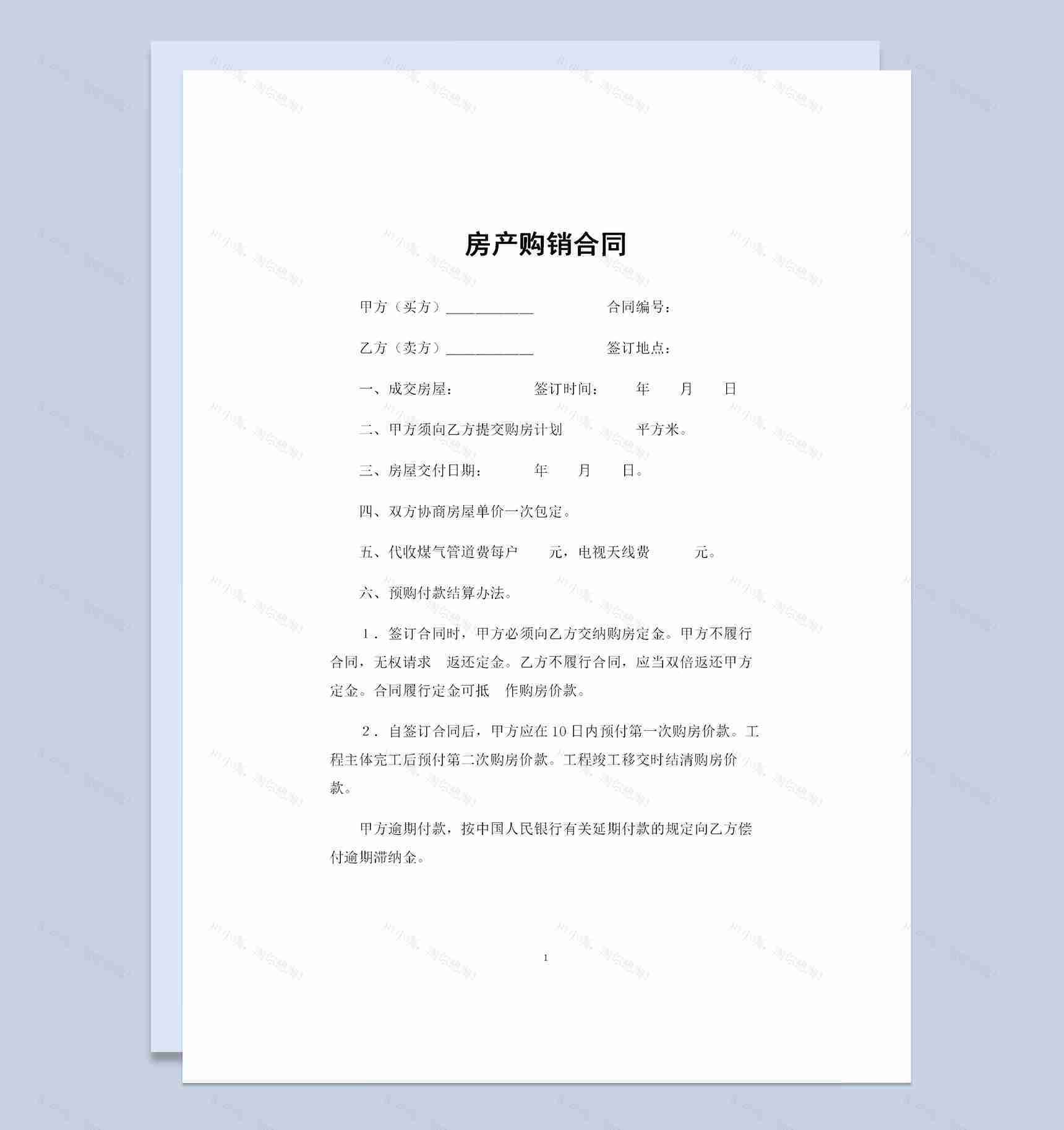 20XX最新个人购房通用房产购销合同范本Word模板-1