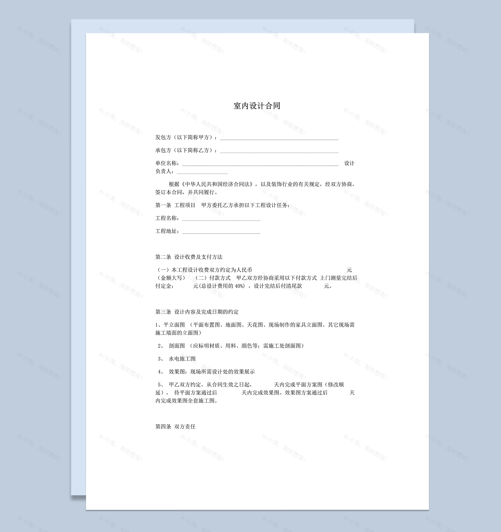 室内设计合同简化最标准版本范本word模板-1