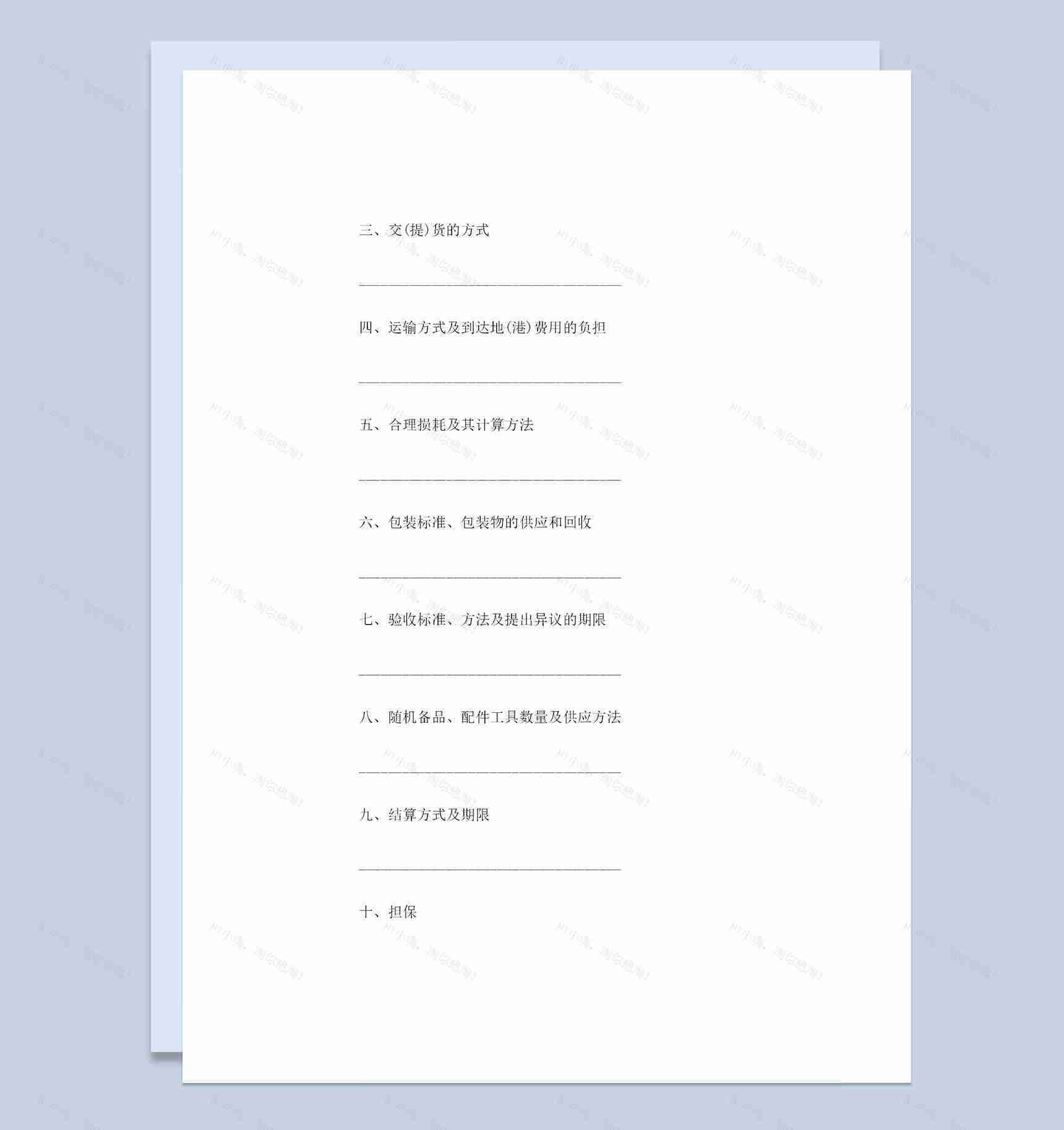 全新整理的完整版工矿产品购销合同范本Word模板-1