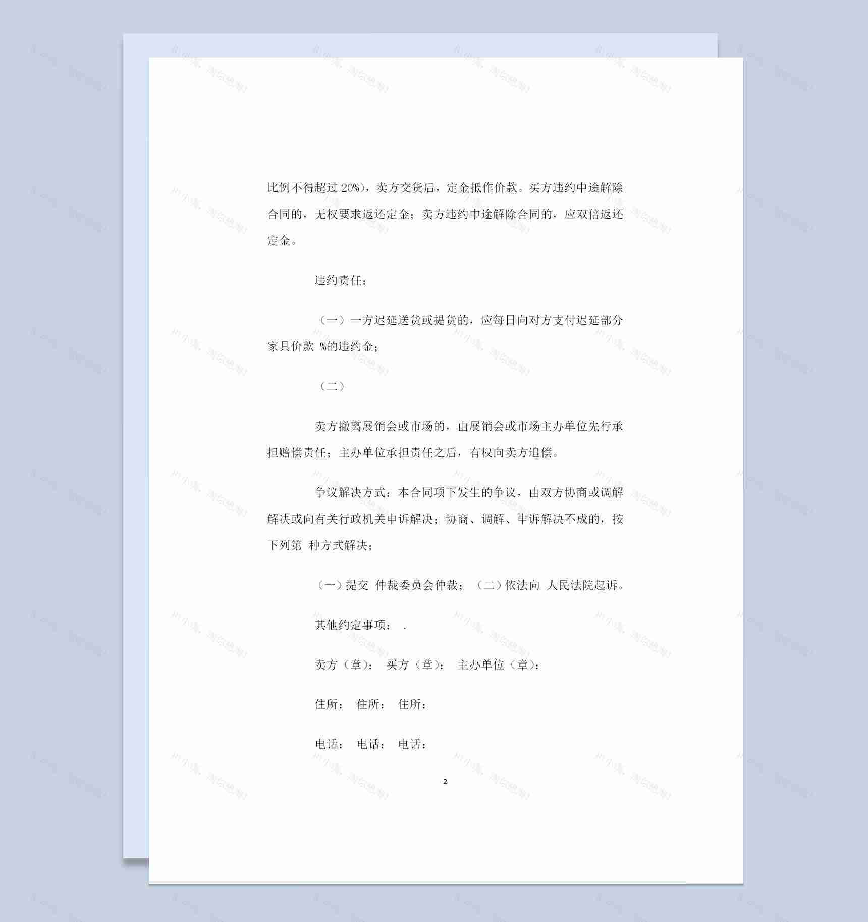 全新整理的家具购销合同书范本Word模板-1