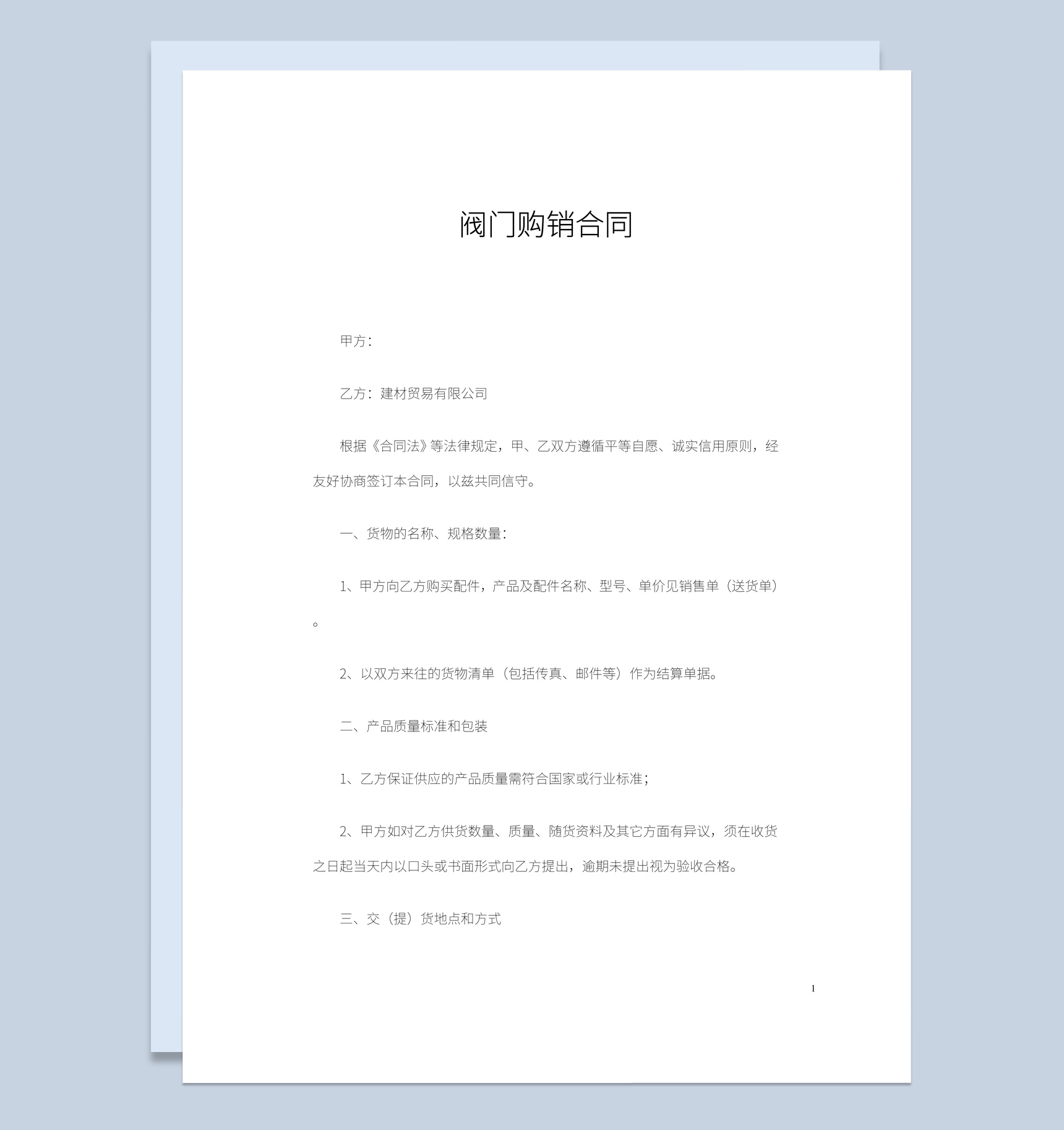 建材贸易有限公司阀门购销合同书范本Word模板