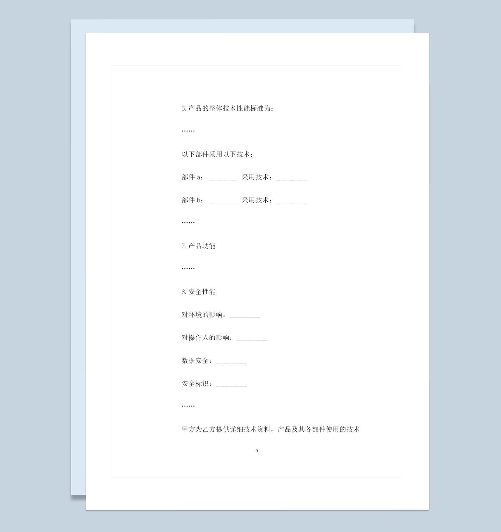 电子产品采购通用的商品购销合同Word模板