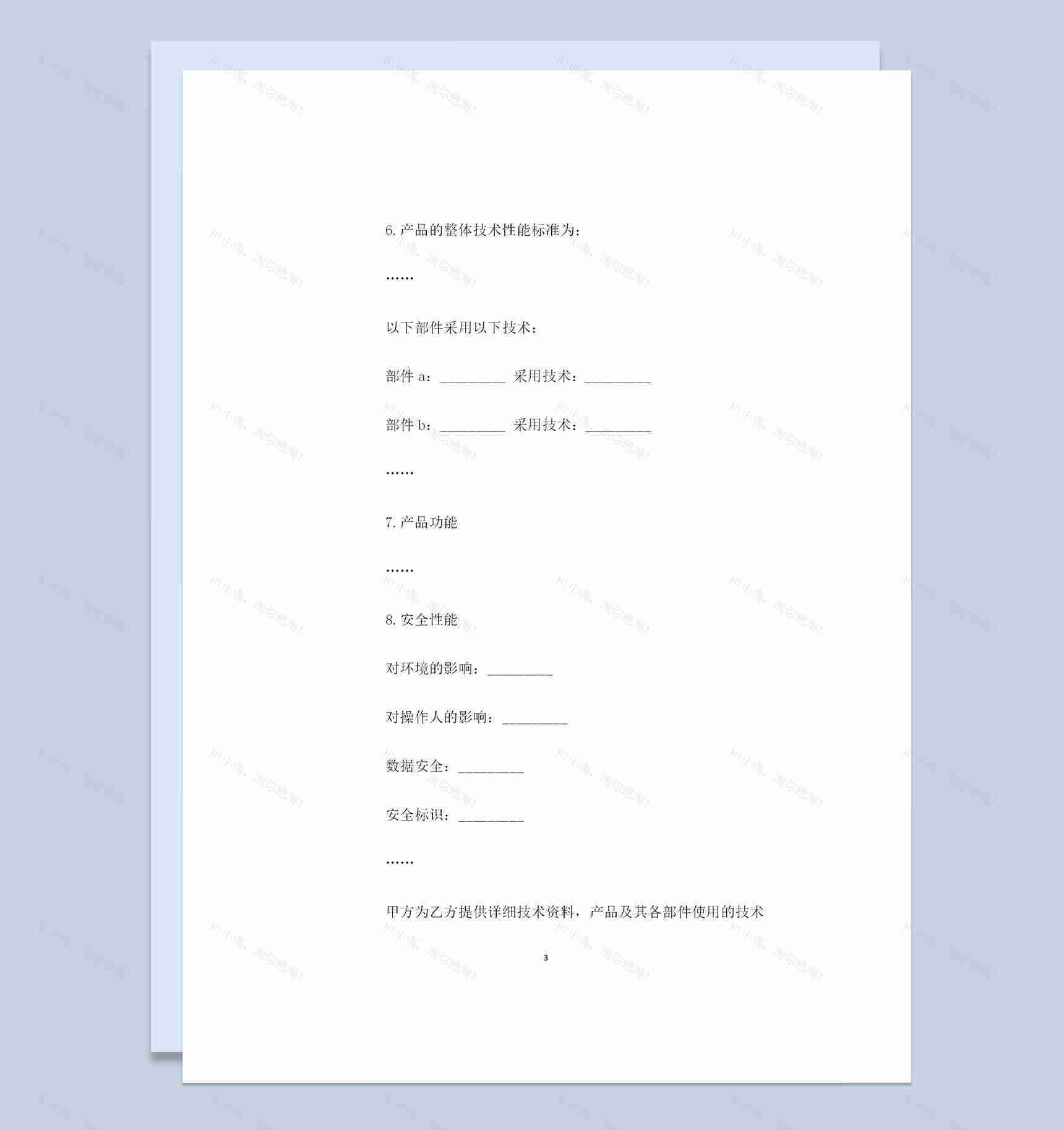 电子产品采购通用的商品购销合同Word模板-1
