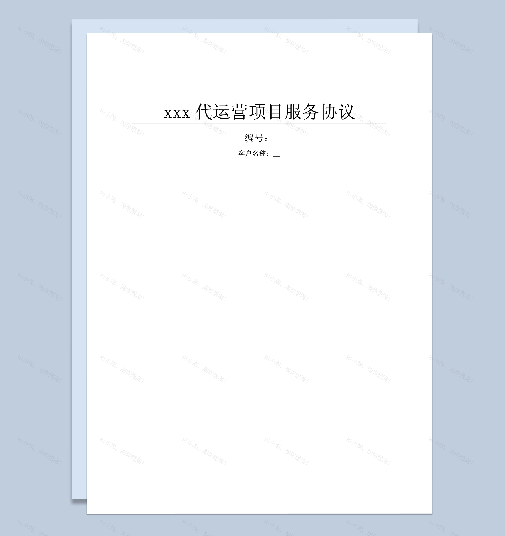 新媒体代运营协议合同书word模板-1