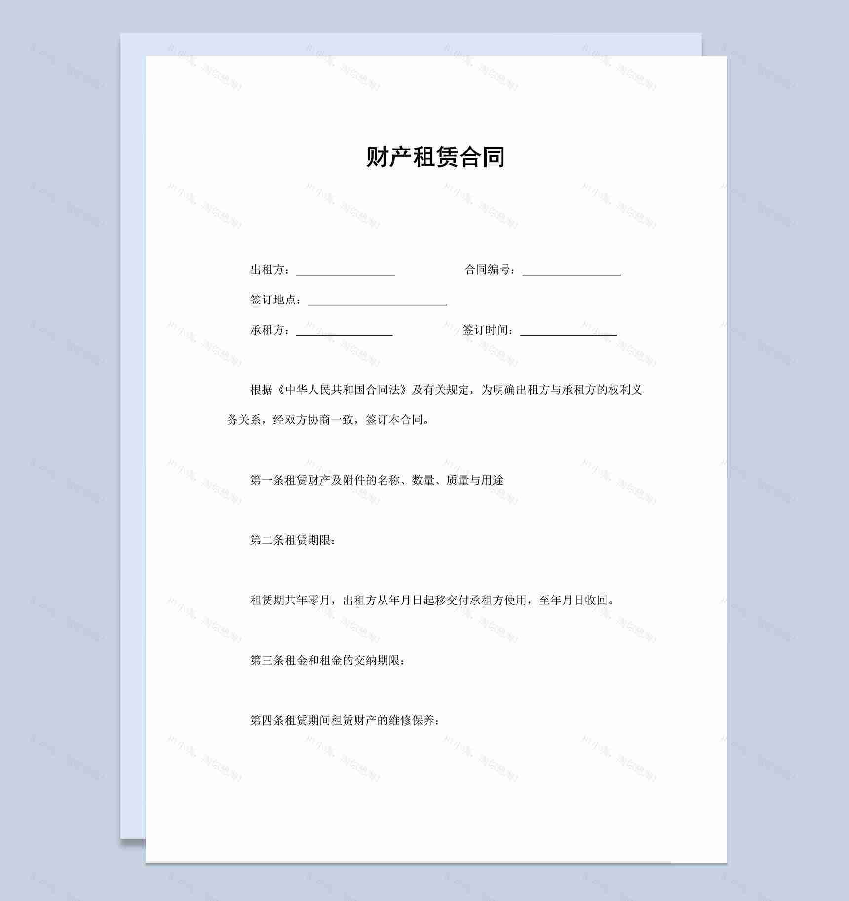 房屋财产租赁合同范本Word模板-1