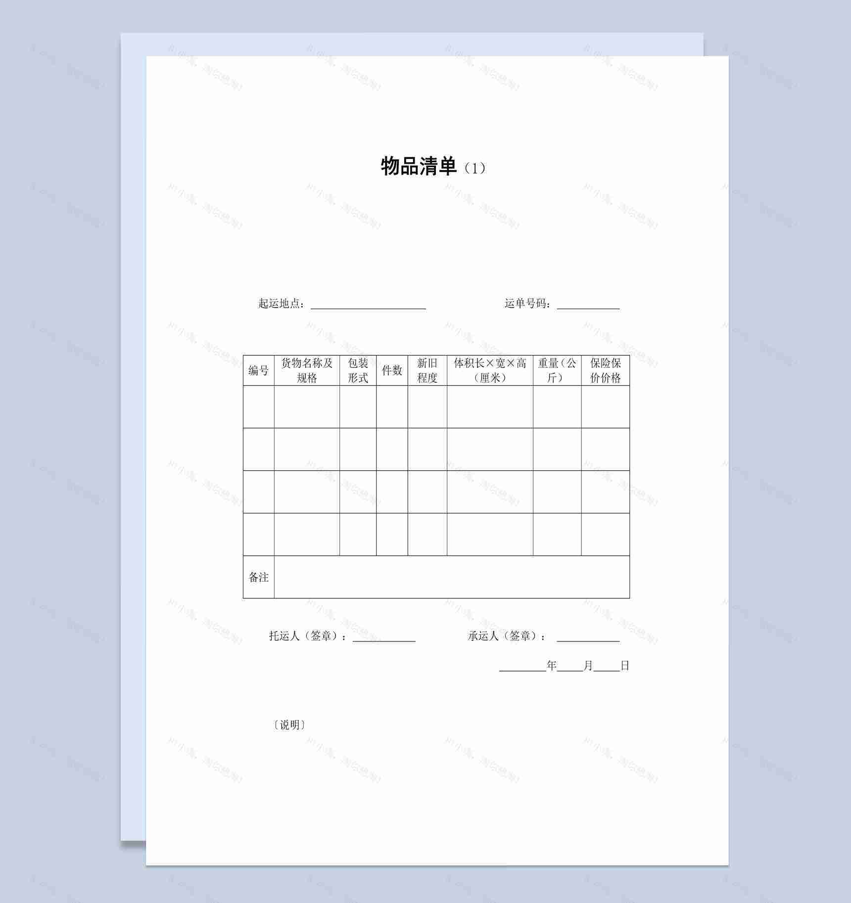 电子商务公司物品清单合同书范本Word模板-1