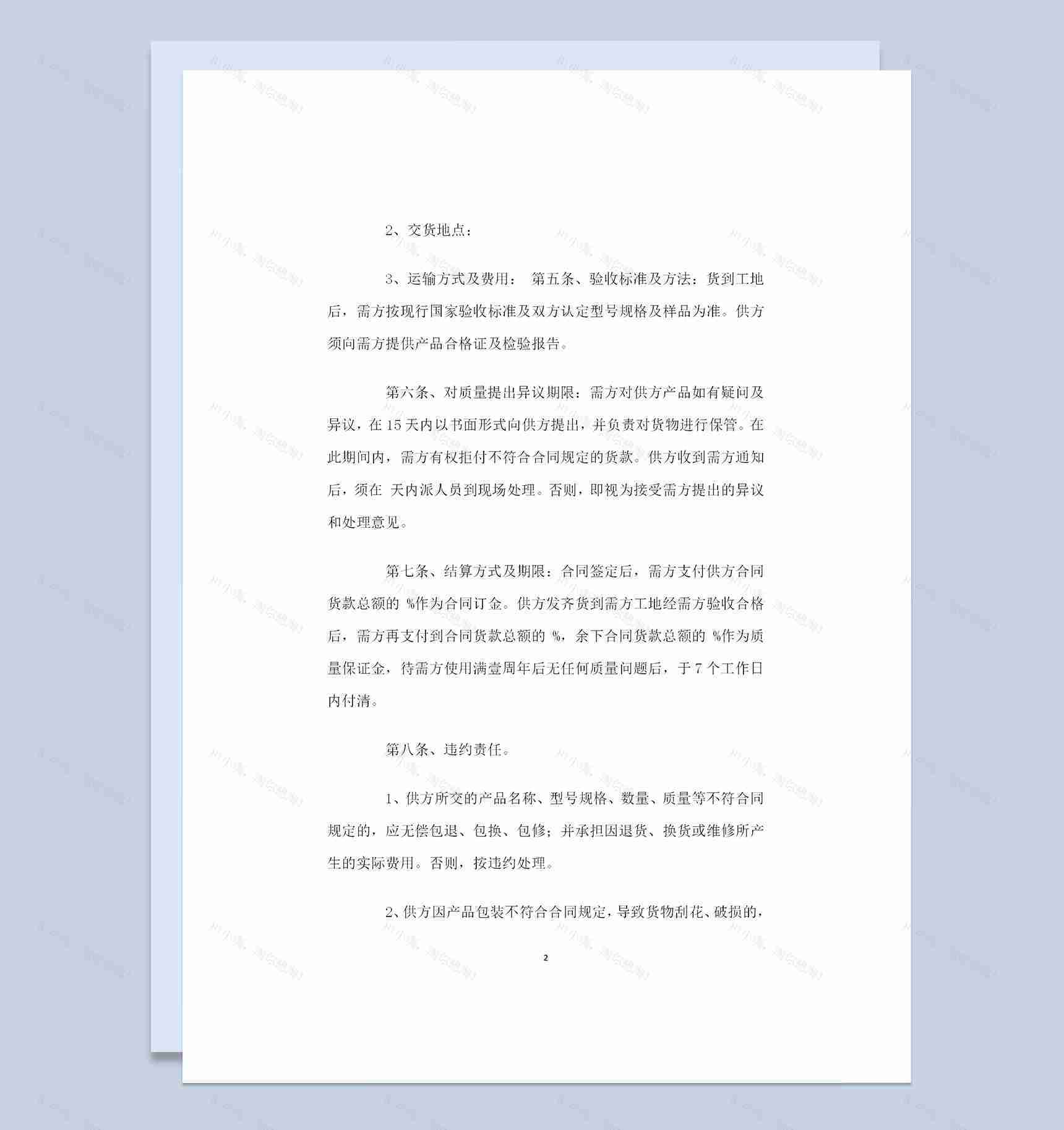 完整版工地材料购销合同书范本Word模板-1