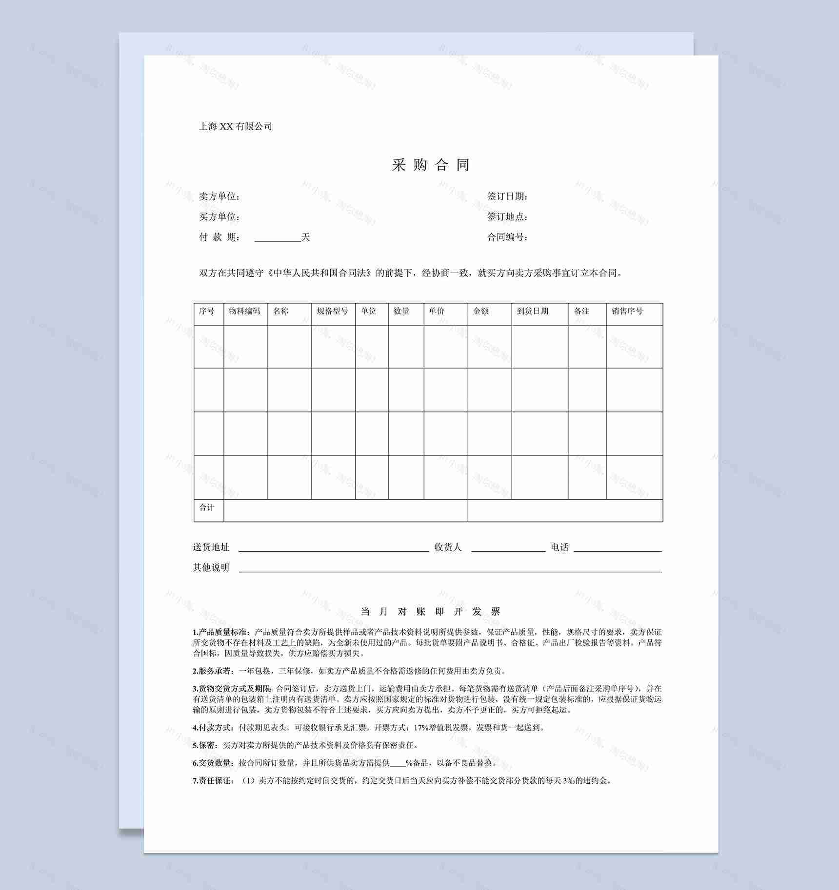 标准通用建材采购合同建材材料购销合同Word模板-1