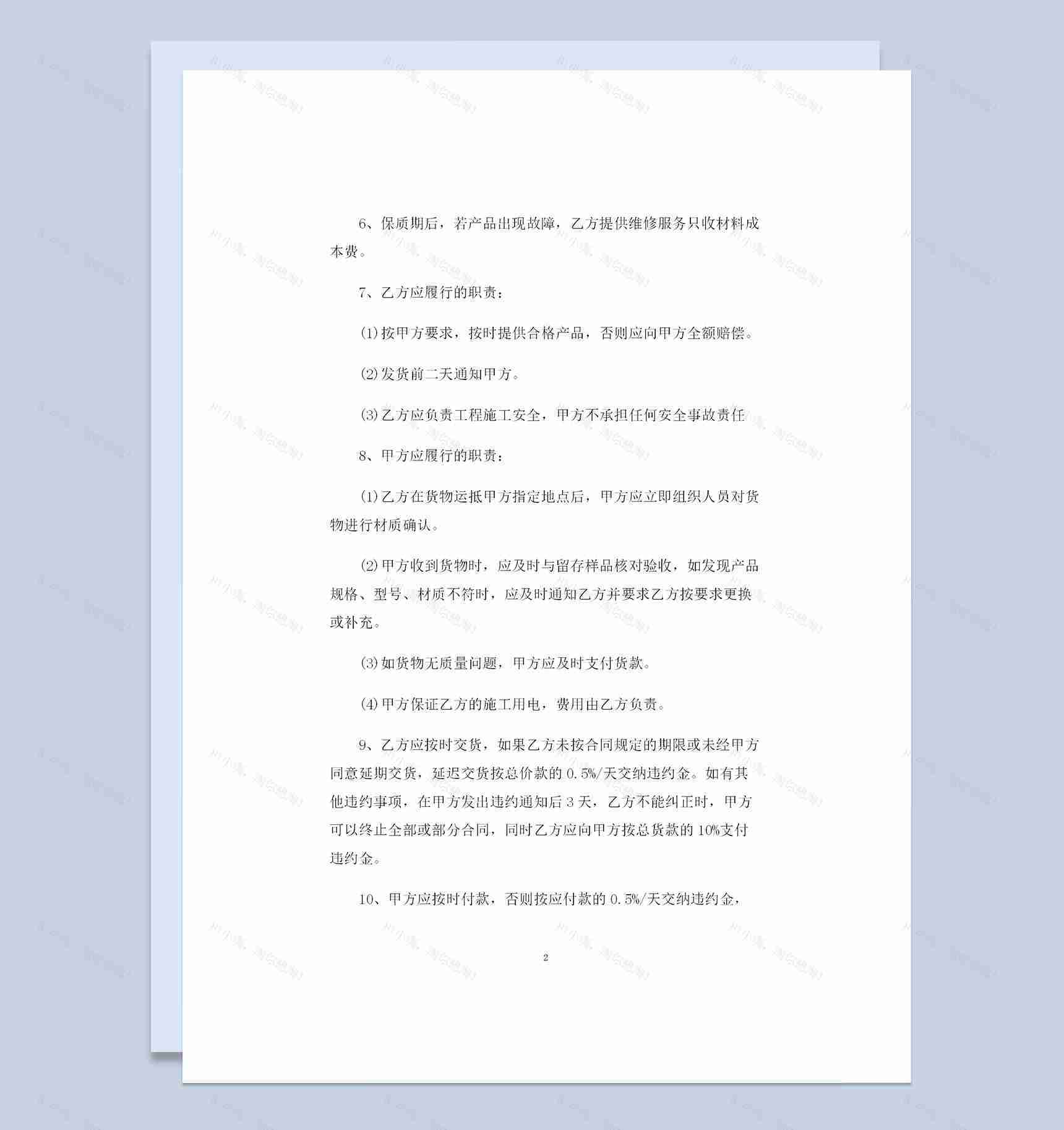 完整版学校办公桌采购通用商品购销合同范本Word模板-1