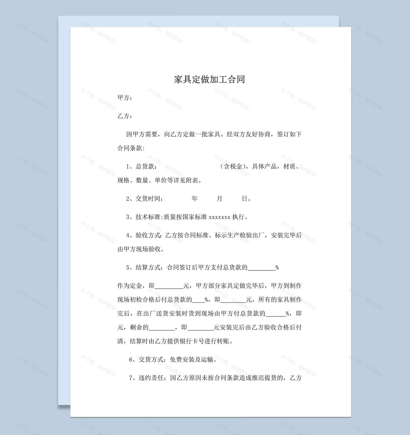 家具定做加工合同协议模板word模板-1