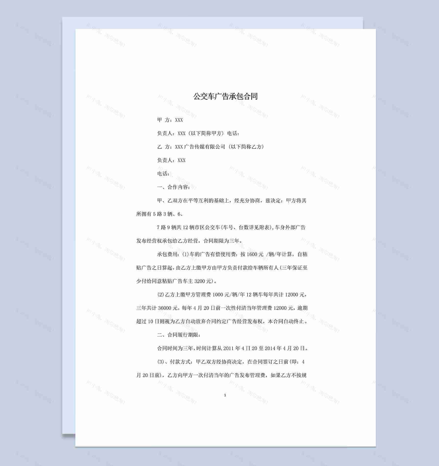 20XX经典版公交车广告承包合同范本Word模板-1