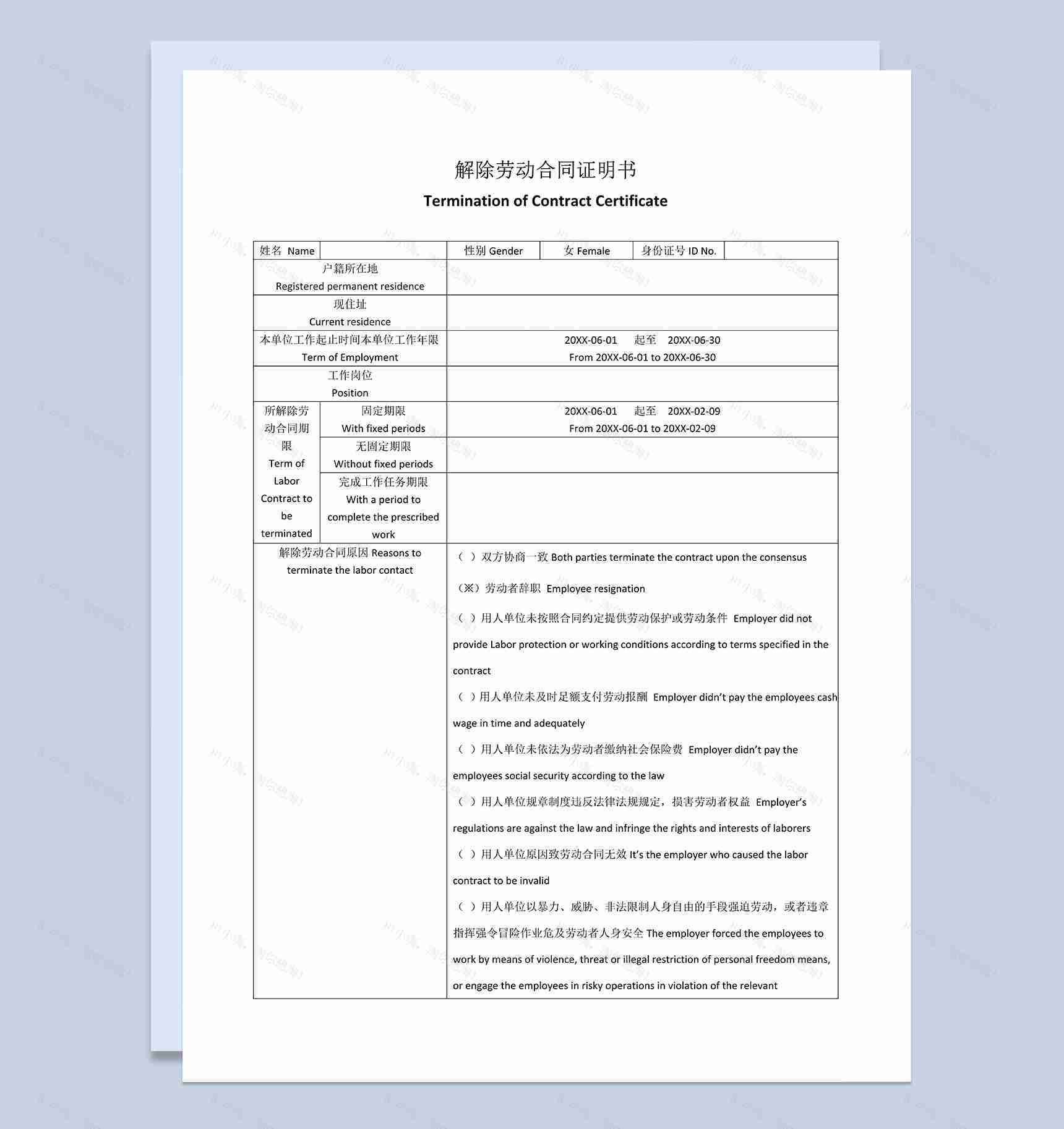 企业公司中英文版本的解除劳动合同证明书Word模板-1