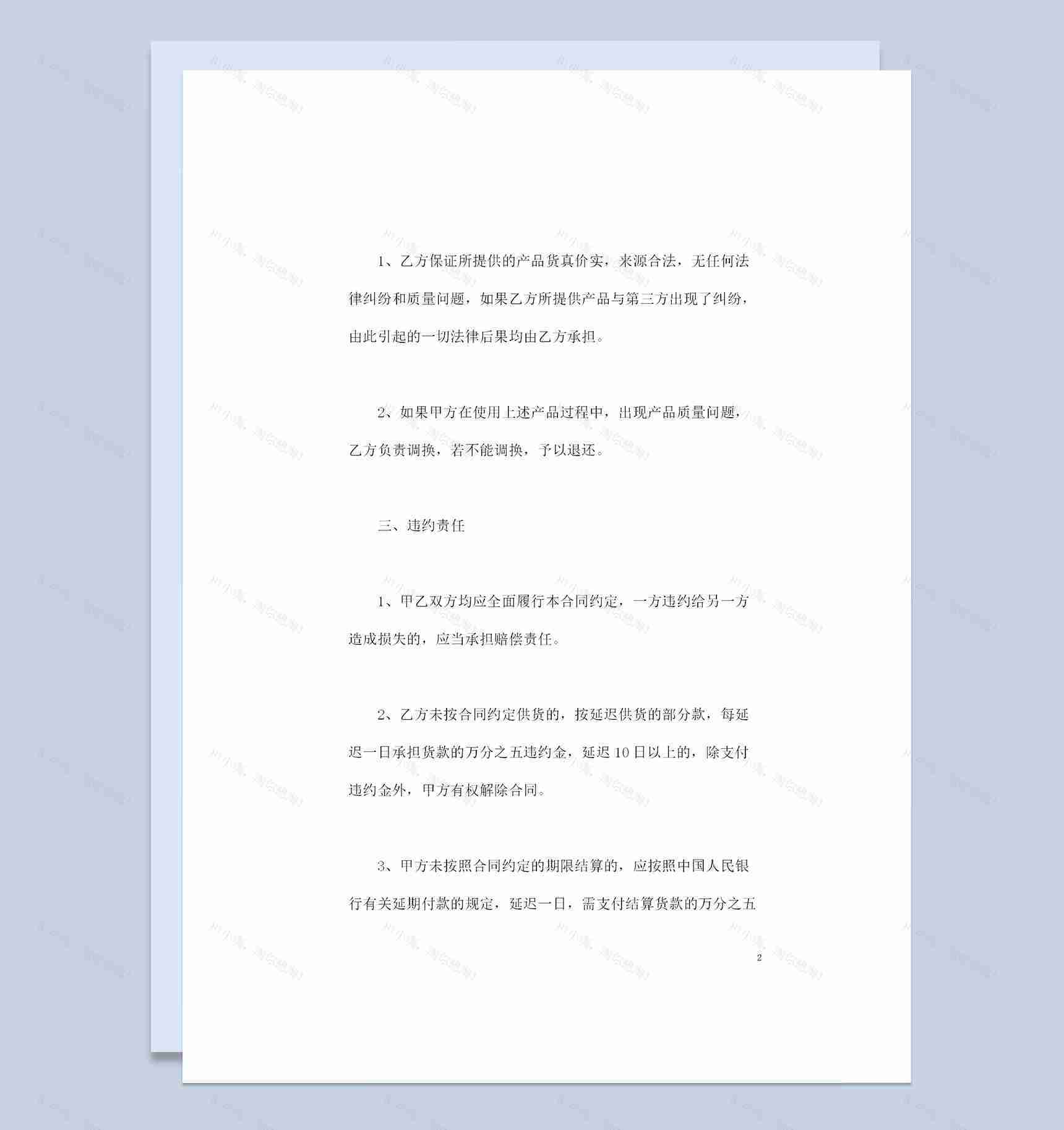 完整简单的通用版产品购销合同Word模板-1