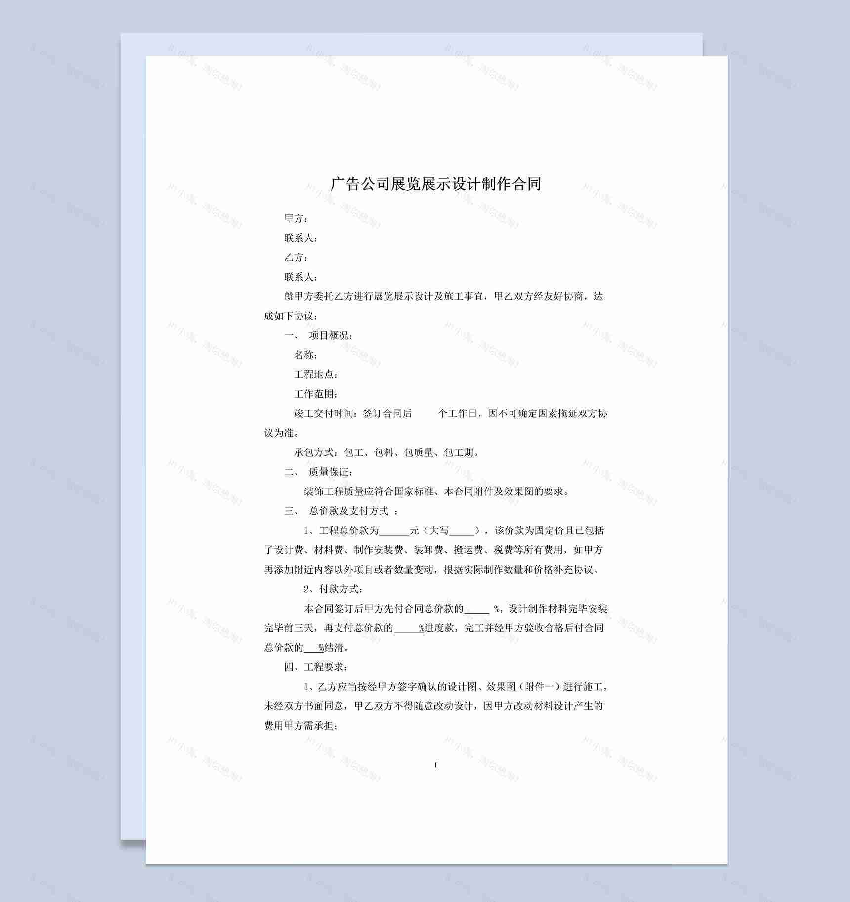 广告公司展览展示设计制作合同范本Word模板-1