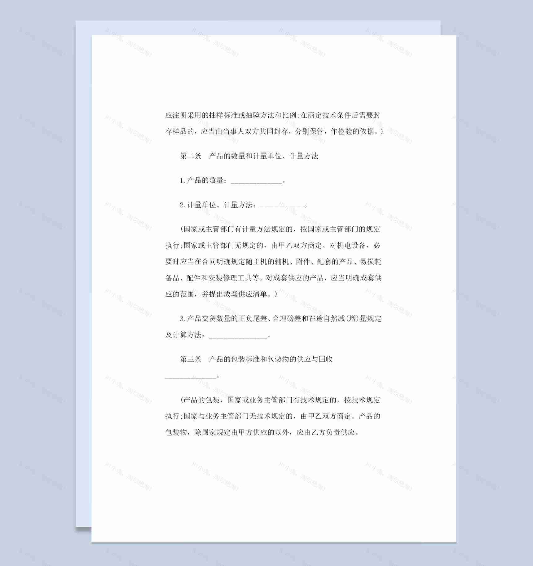 简单版常用的产品购销合同书Word模板-1