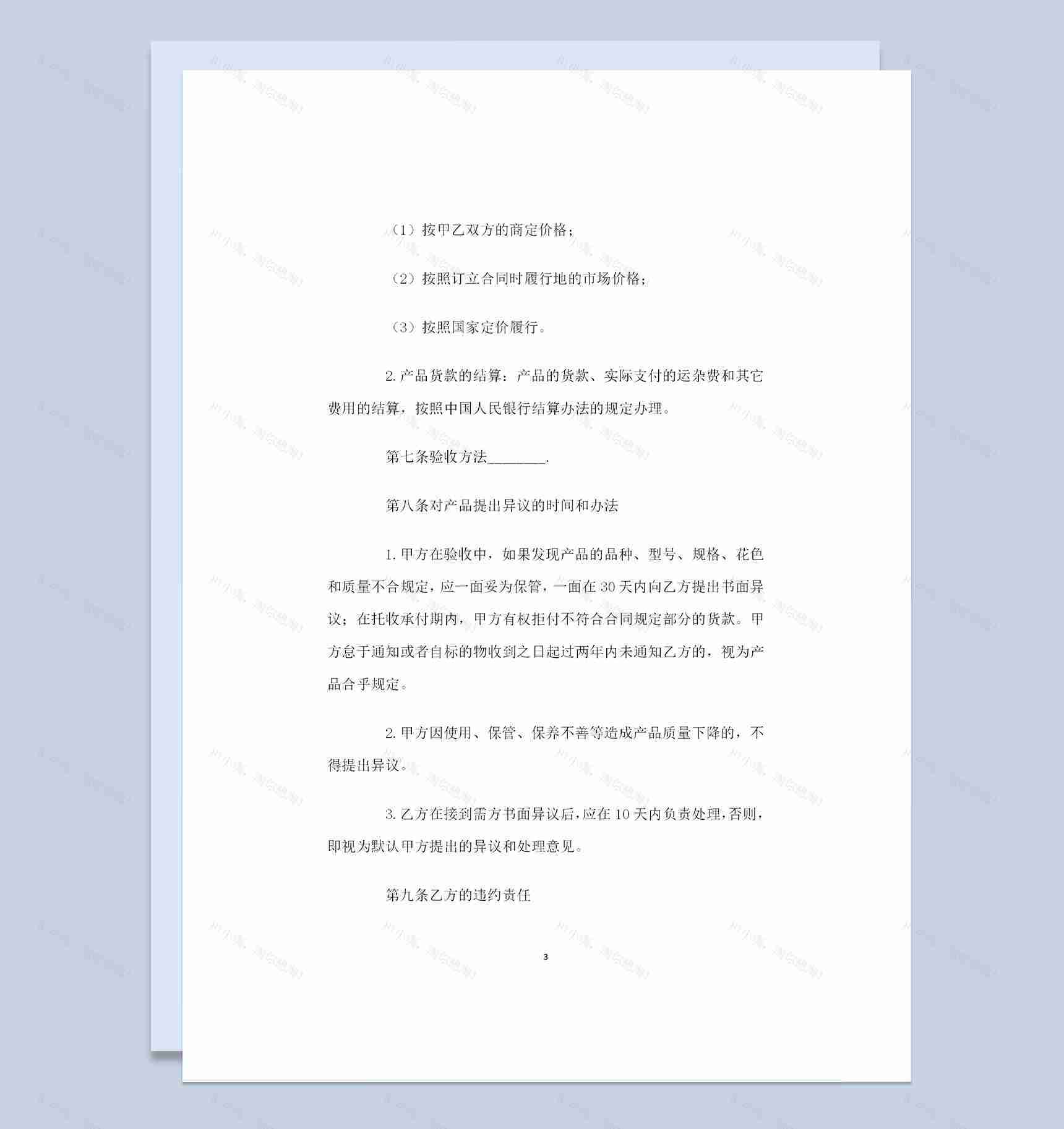 大批量换向器采购通用产品购销合同范本Word模板-1