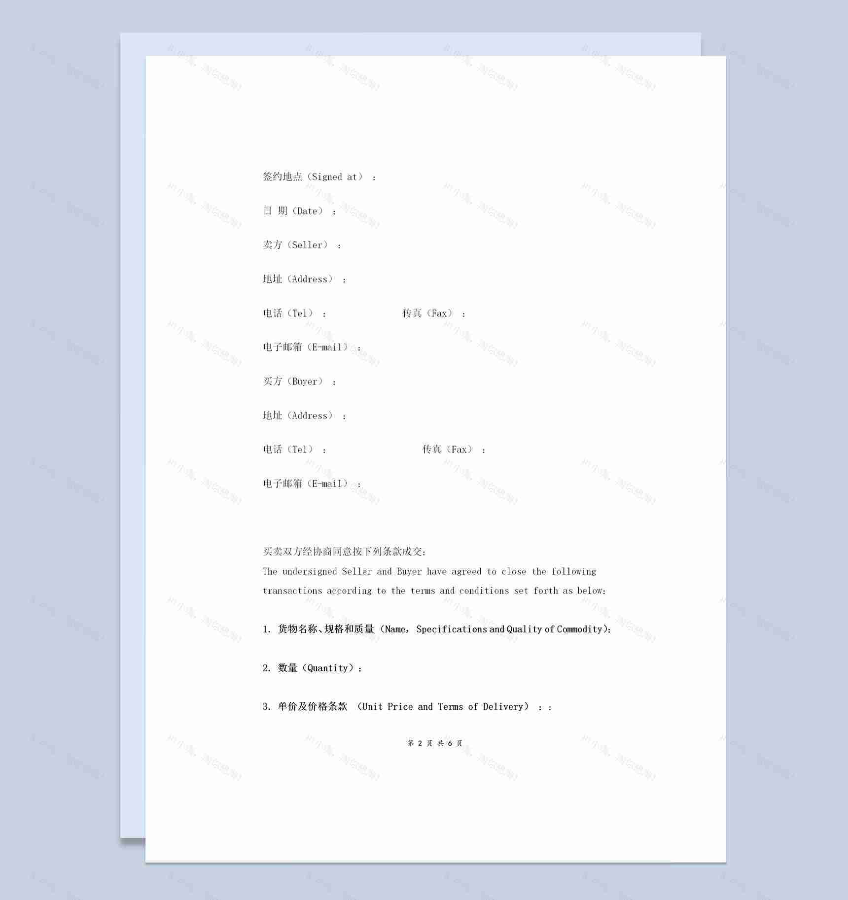 通用版公司通用货物出口合同协议书范本Word模板-1