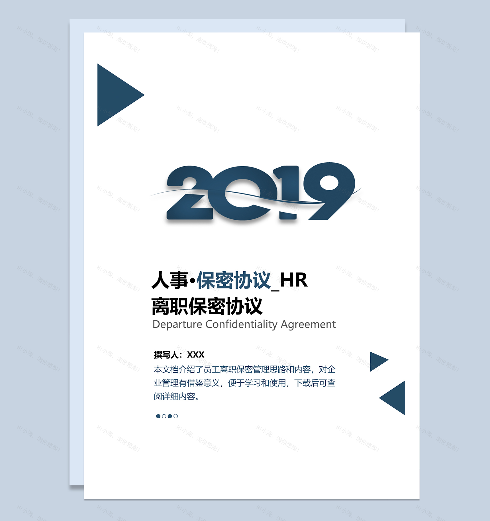 公司人事岗位离职保密协议Word模板-1