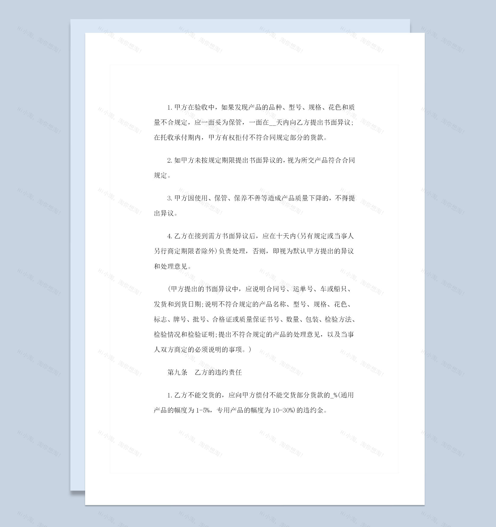 简单通用版矿产品采购常用的购销合同书范本Word模板-1