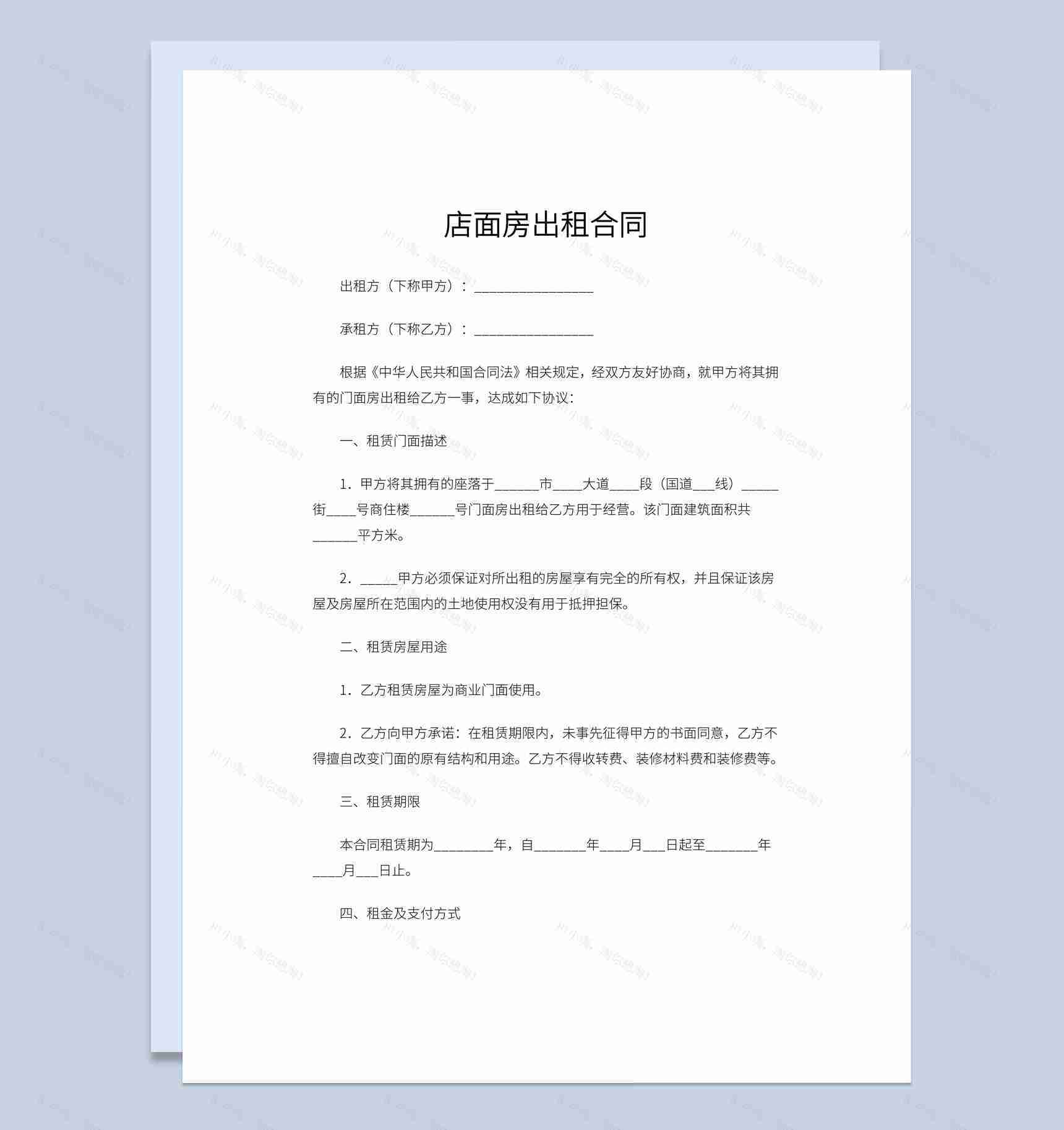 白色简约风格店面房出租合同范本Word模板-1