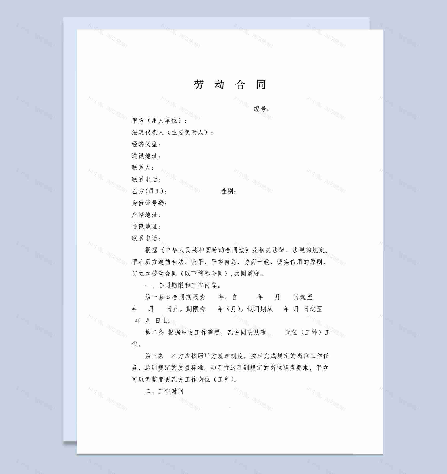 通用酒店员工劳动合同范本Word模板-1