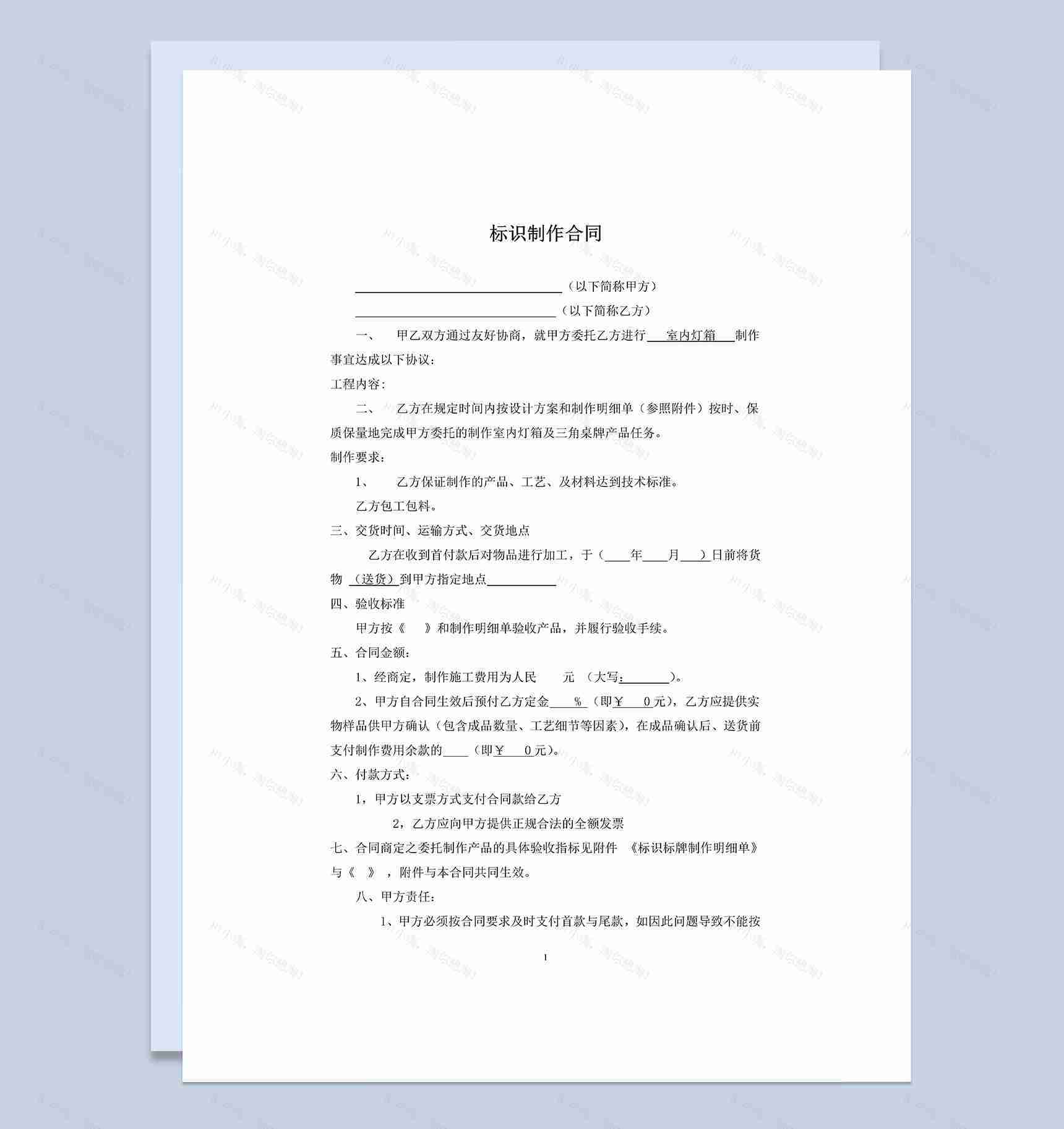 完整版室内灯箱广告标识制作合同范本Word模板-1