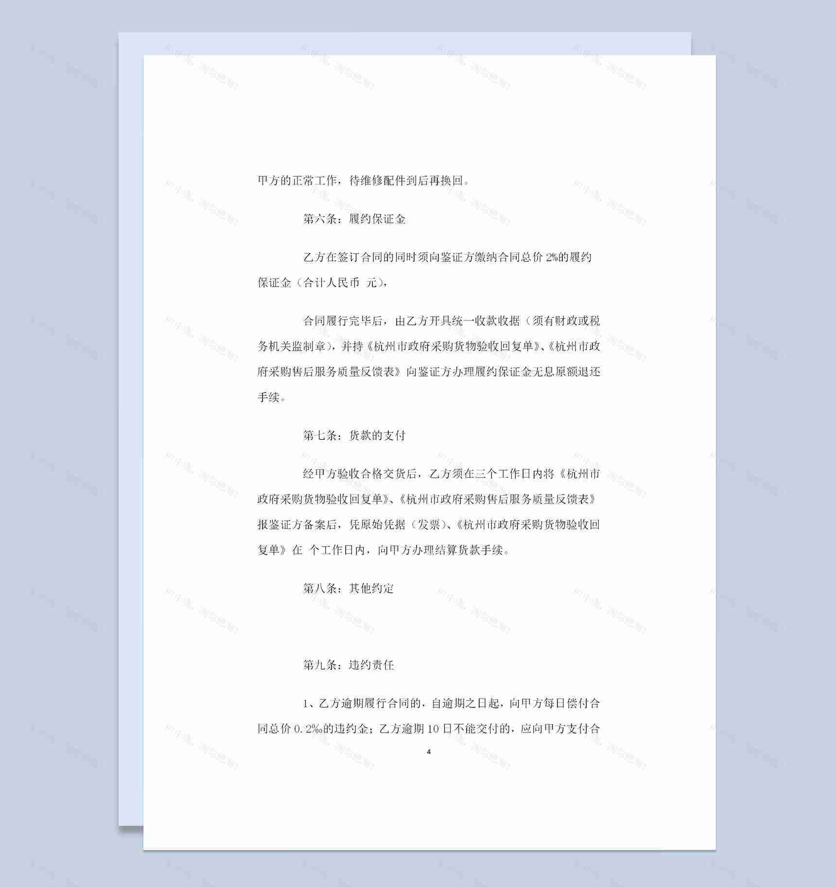 灯具音响设备采购通用商品购销合同范本Word模板-1