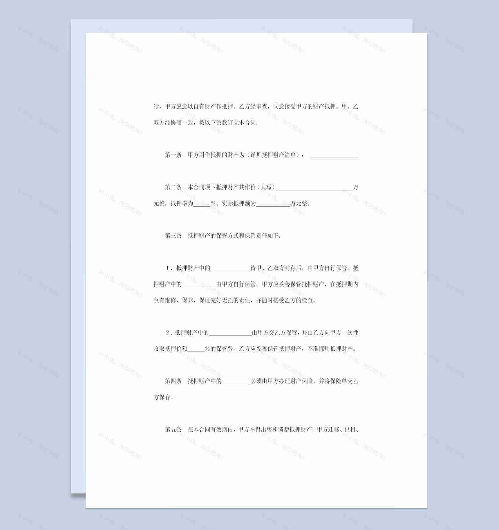 固定资产抵押合同个人私有财产抵押合同Word模板-1