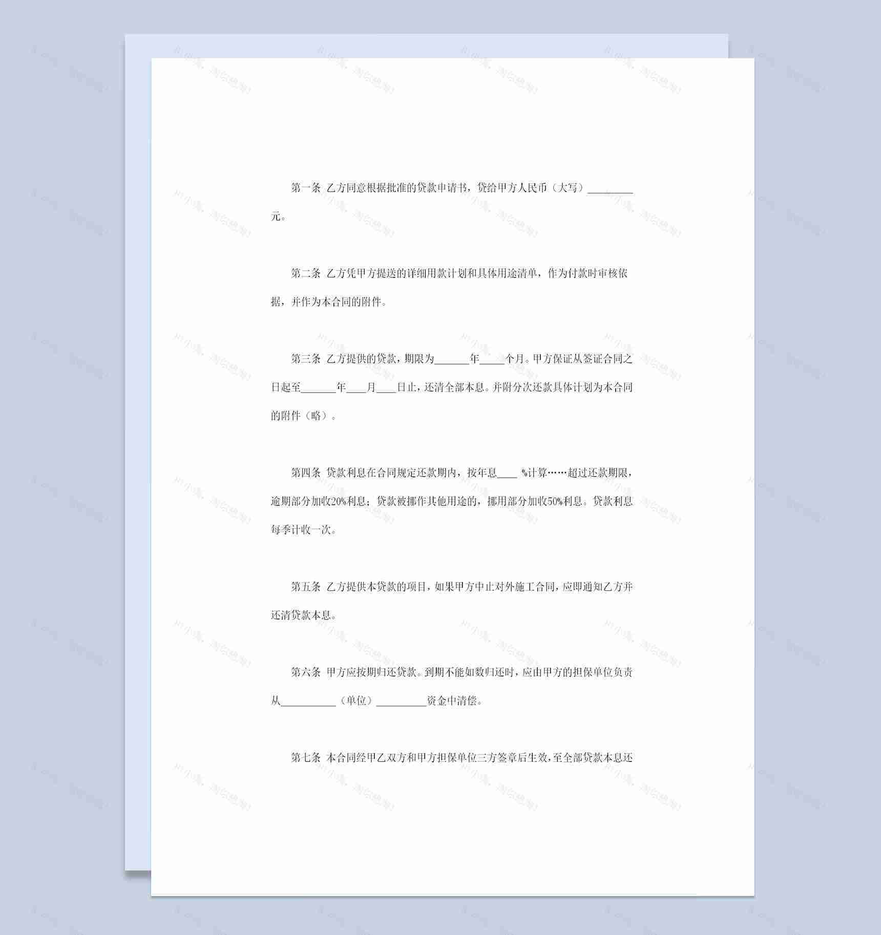 经典精选版对外承包项目借款合同贷款合同Word模板-1