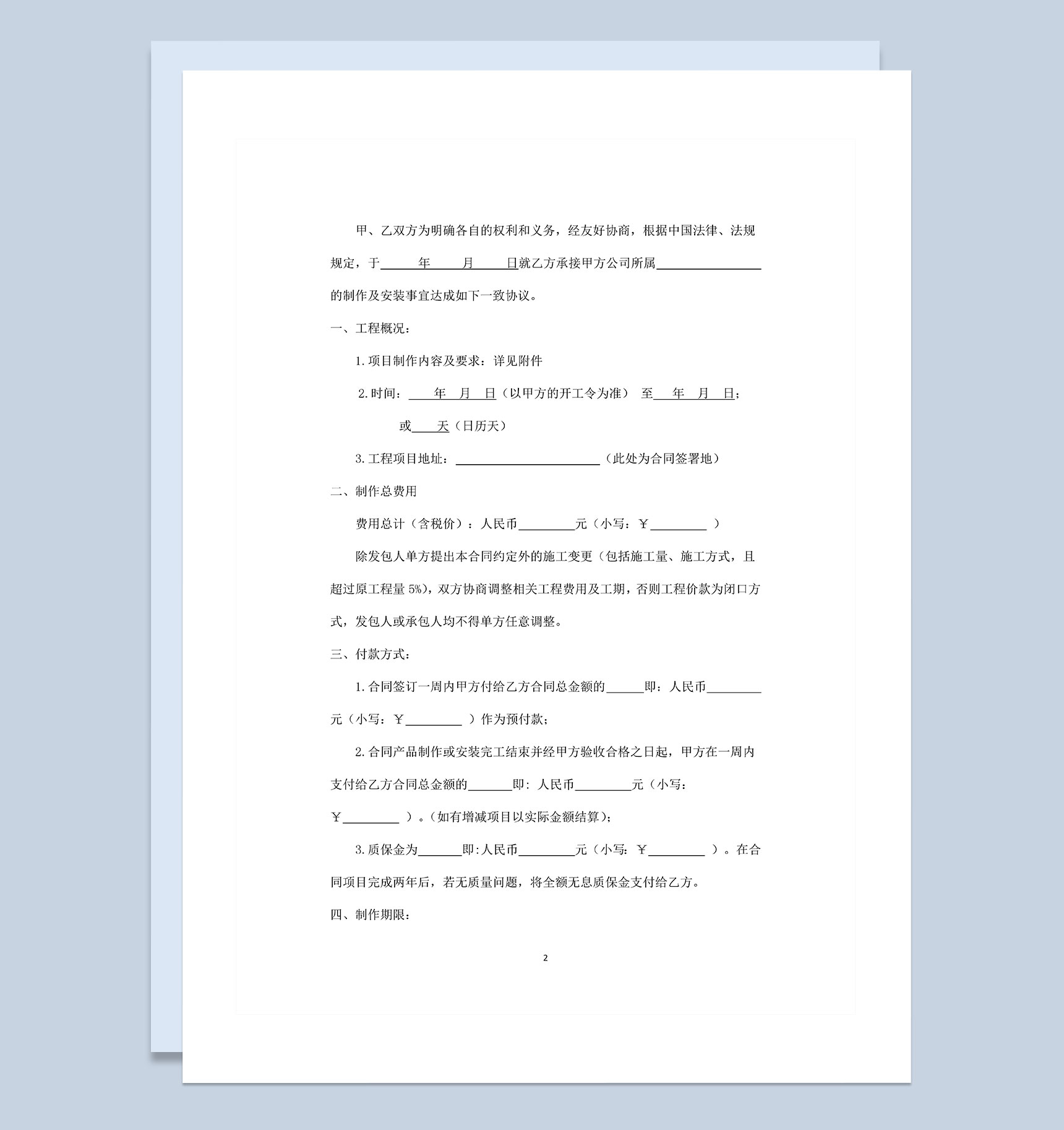 全新LOGO广告制作安装标准合同书范本Word模板